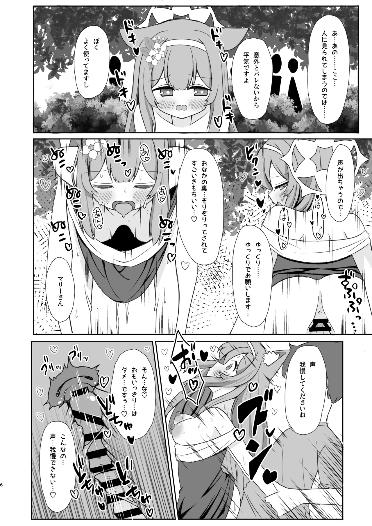敬虔シスターの告解室にようこそ1.5 Page.5