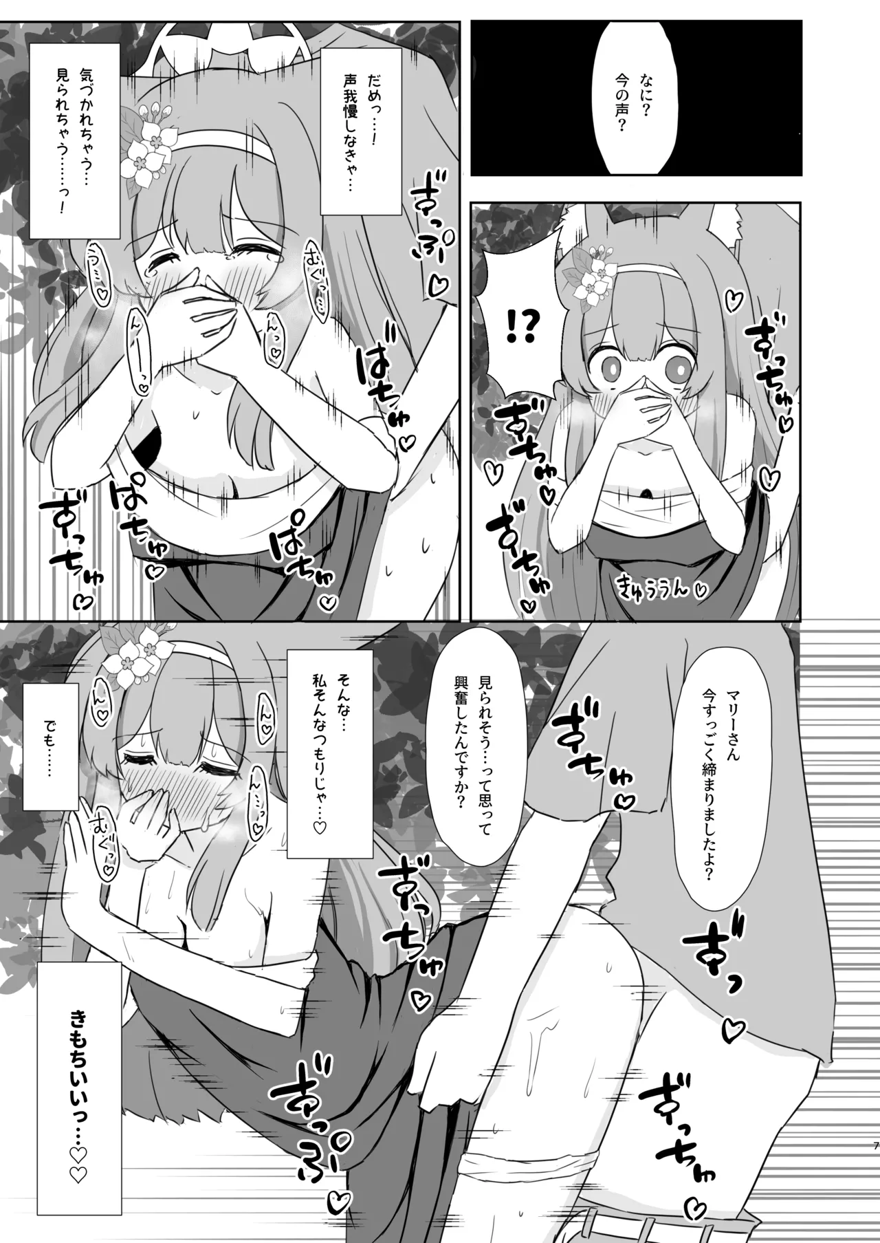 敬虔シスターの告解室にようこそ1.5 Page.6
