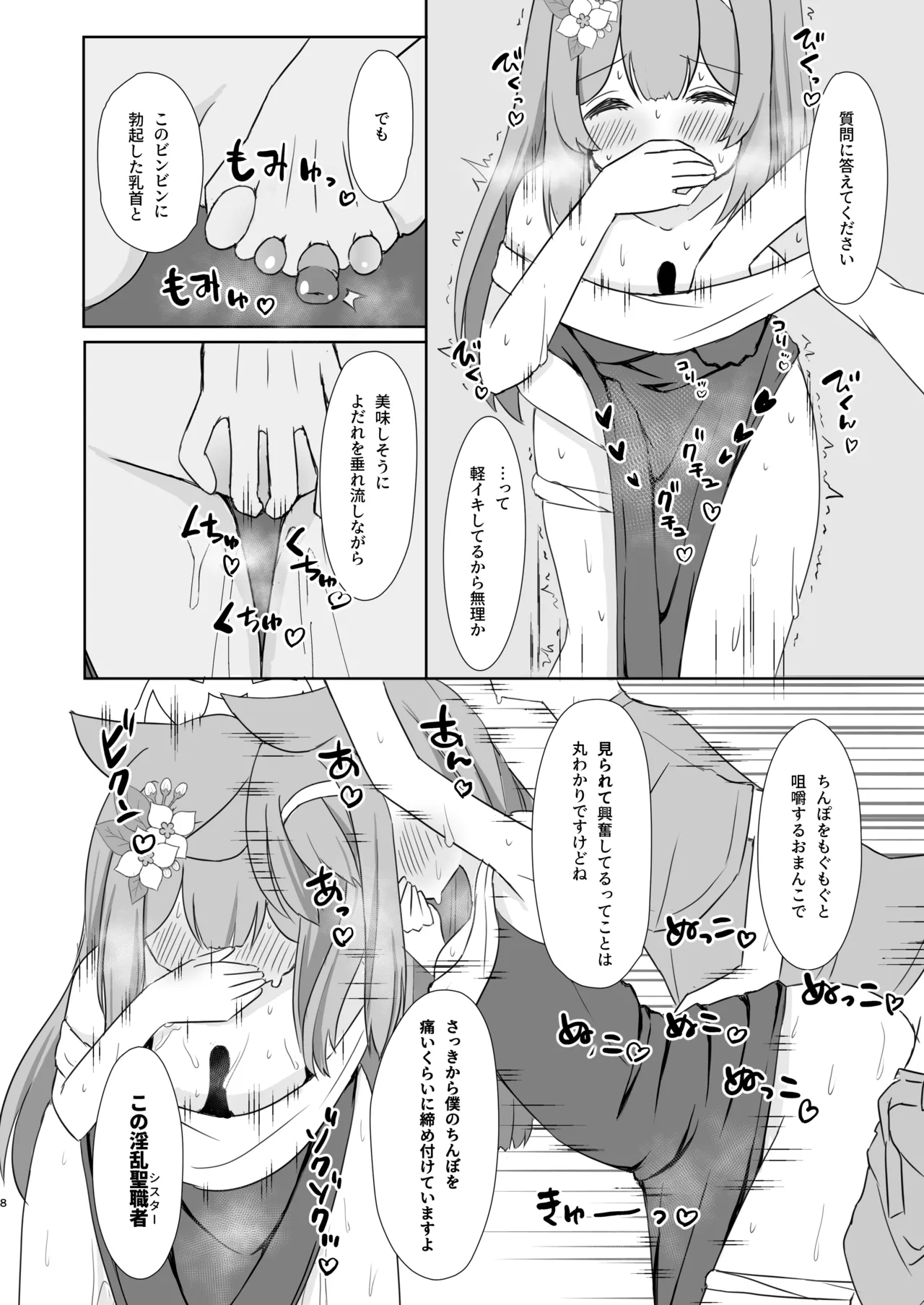 敬虔シスターの告解室にようこそ1.5 Page.7