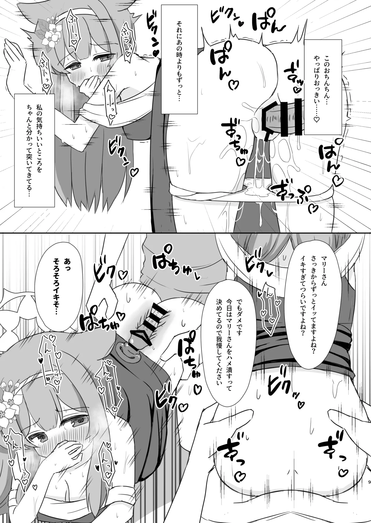 敬虔シスターの告解室にようこそ1.5 Page.8