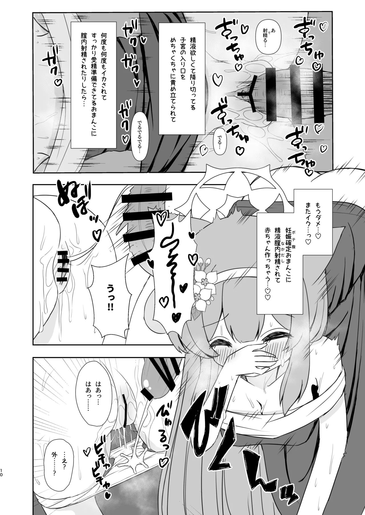 敬虔シスターの告解室にようこそ1.5 Page.9