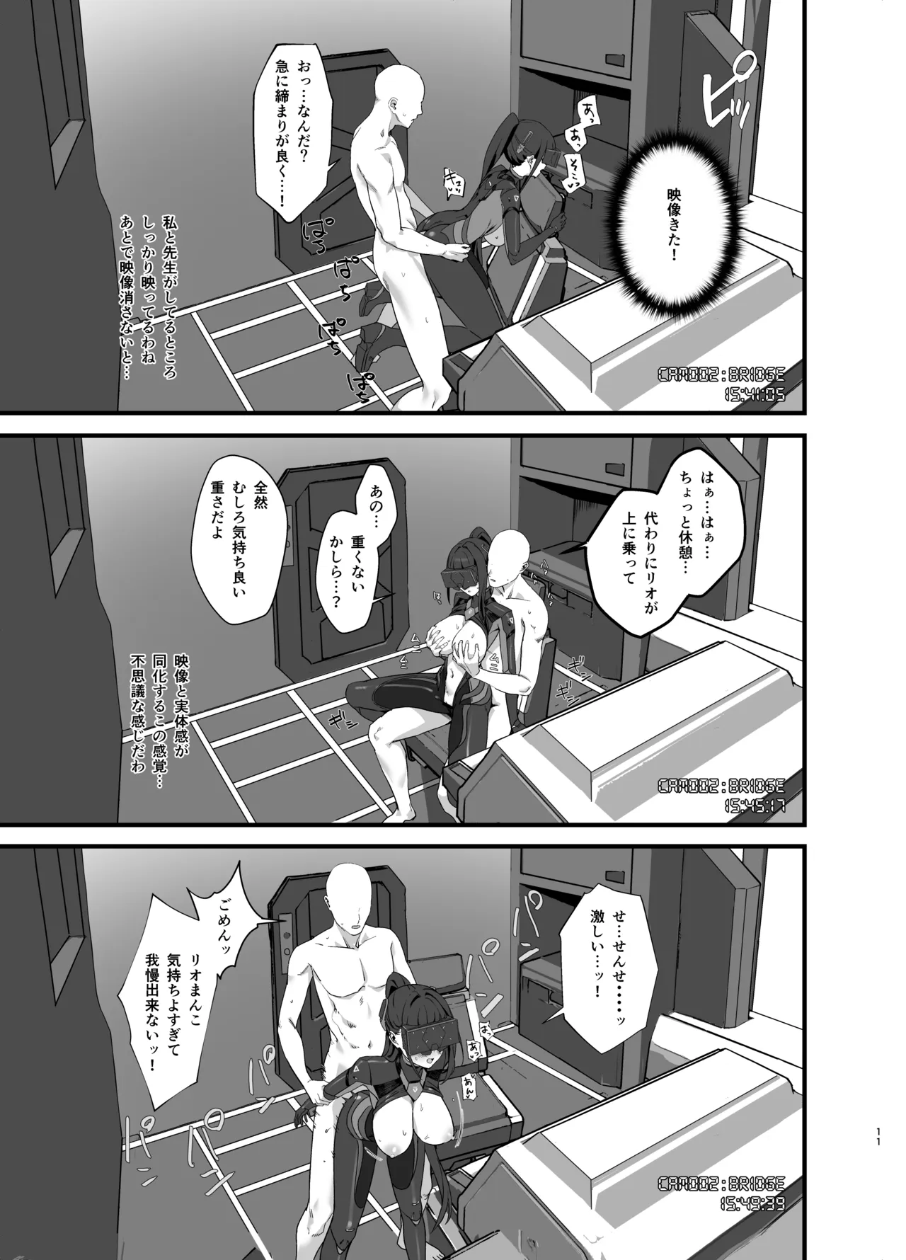 先生はぴっちりスーツ姿の方が好き...なのかしら? Page.11