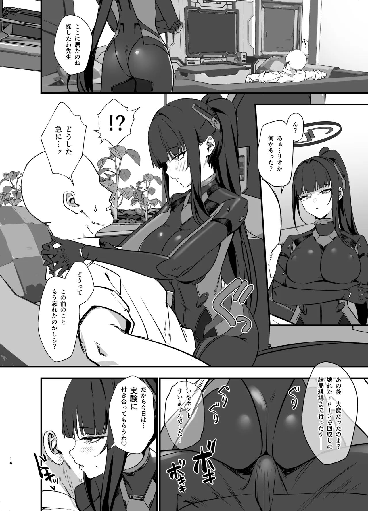 先生はぴっちりスーツ姿の方が好き...なのかしら? Page.14
