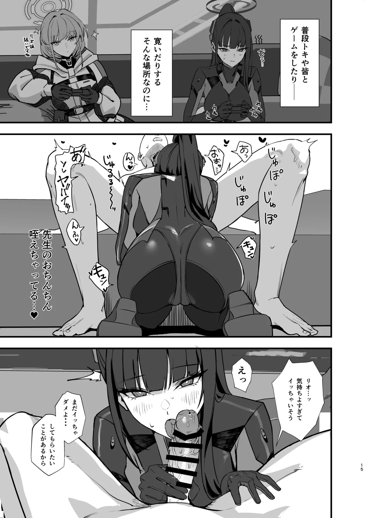 先生はぴっちりスーツ姿の方が好き...なのかしら? Page.15