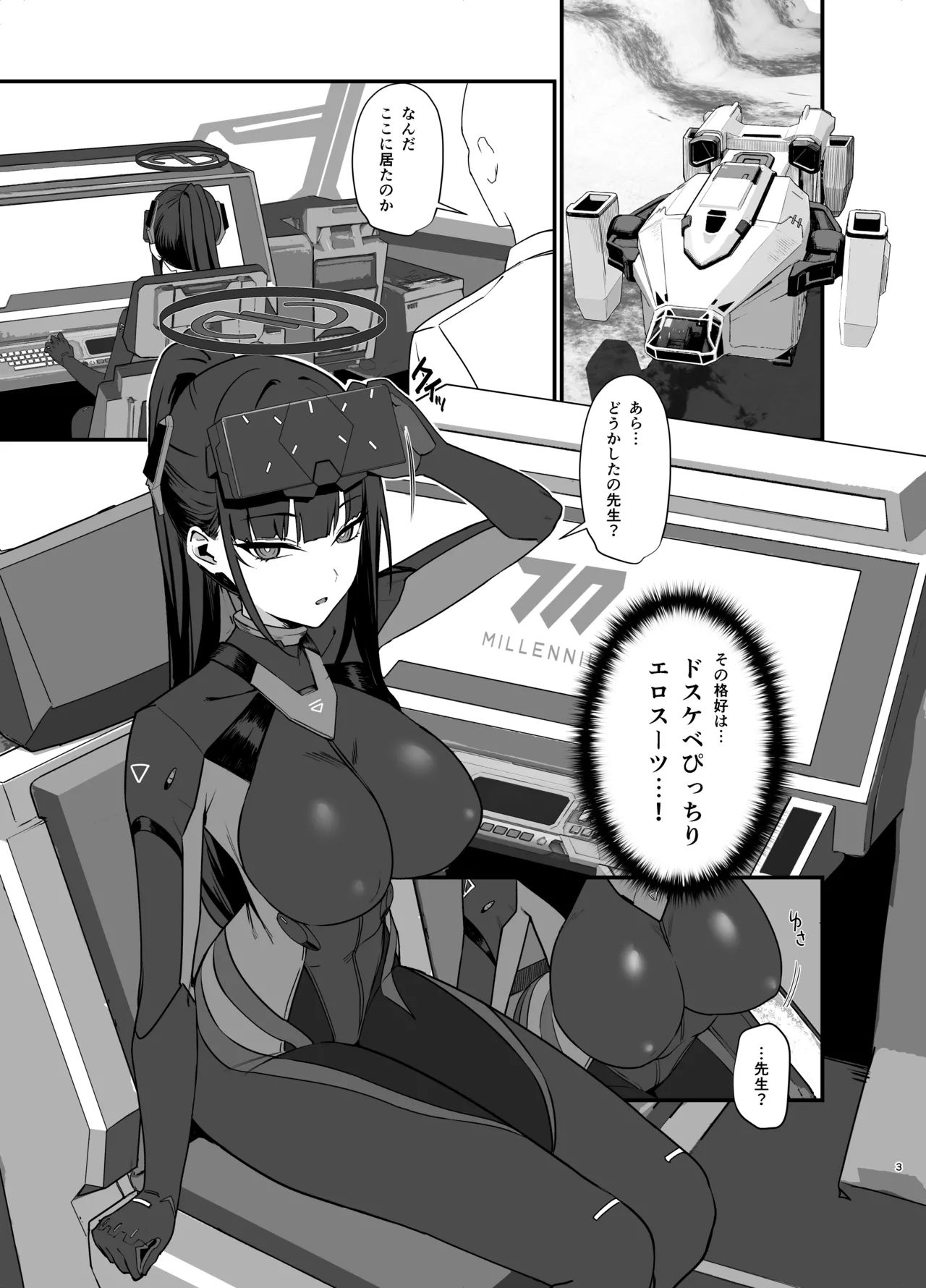 先生はぴっちりスーツ姿の方が好き...なのかしら? Page.3