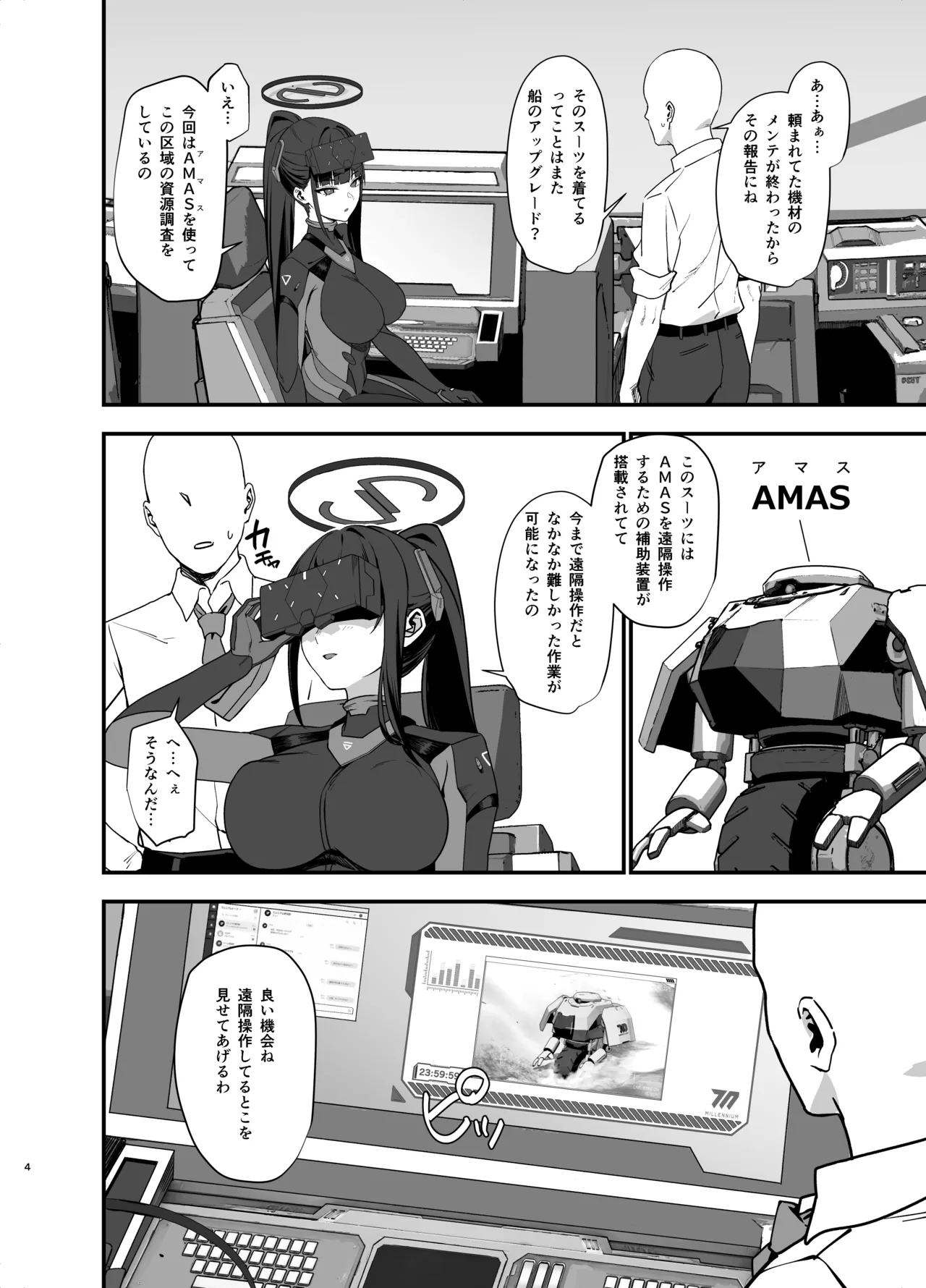 先生はぴっちりスーツ姿の方が好き...なのかしら? Page.4