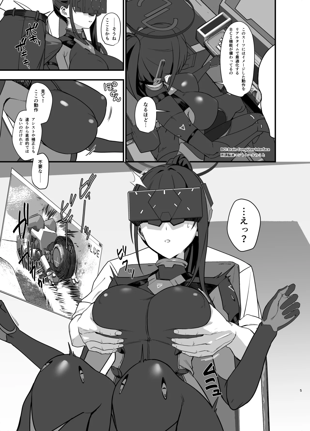 先生はぴっちりスーツ姿の方が好き...なのかしら? Page.5