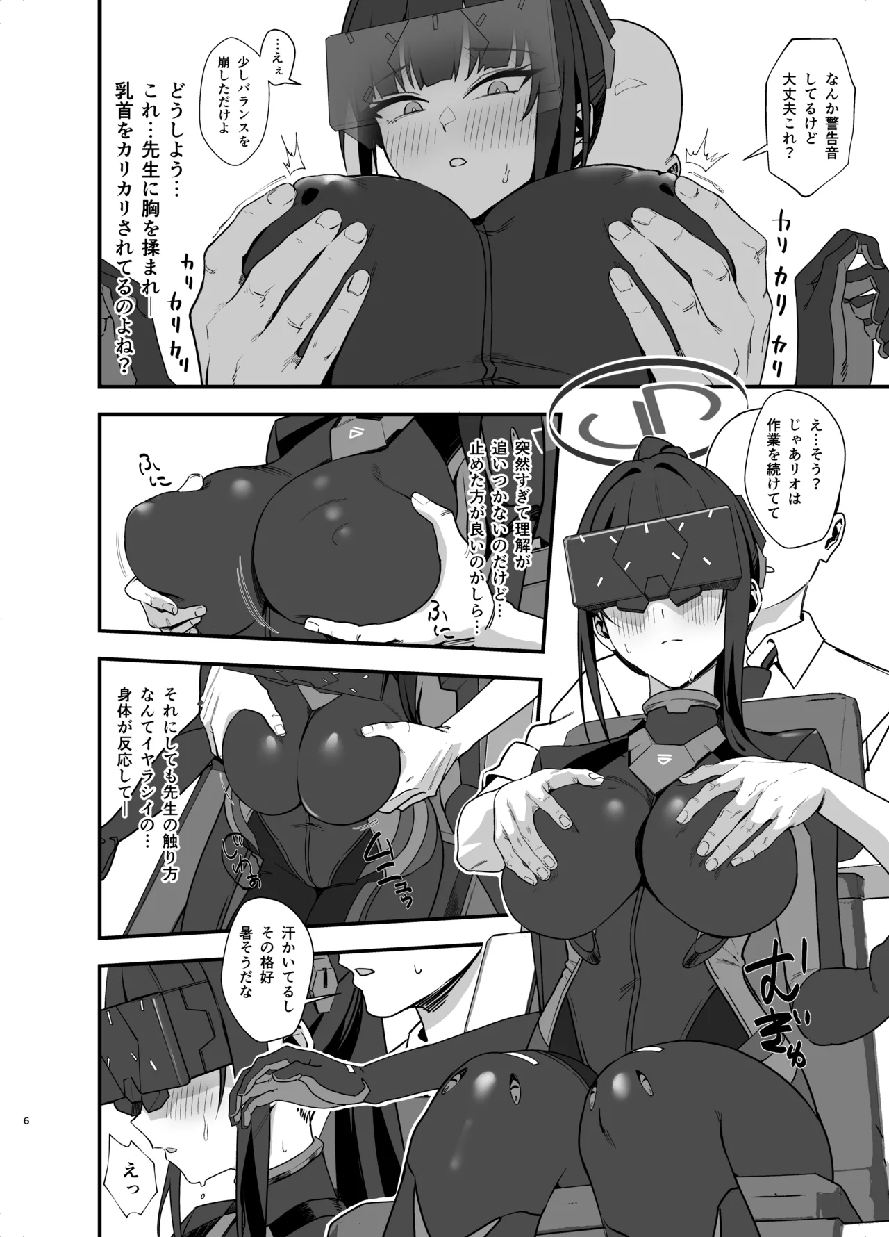 先生はぴっちりスーツ姿の方が好き...なのかしら? Page.6