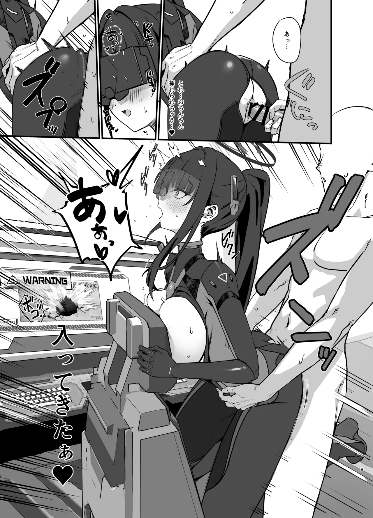先生はぴっちりスーツ姿の方が好き...なのかしら? Page.9