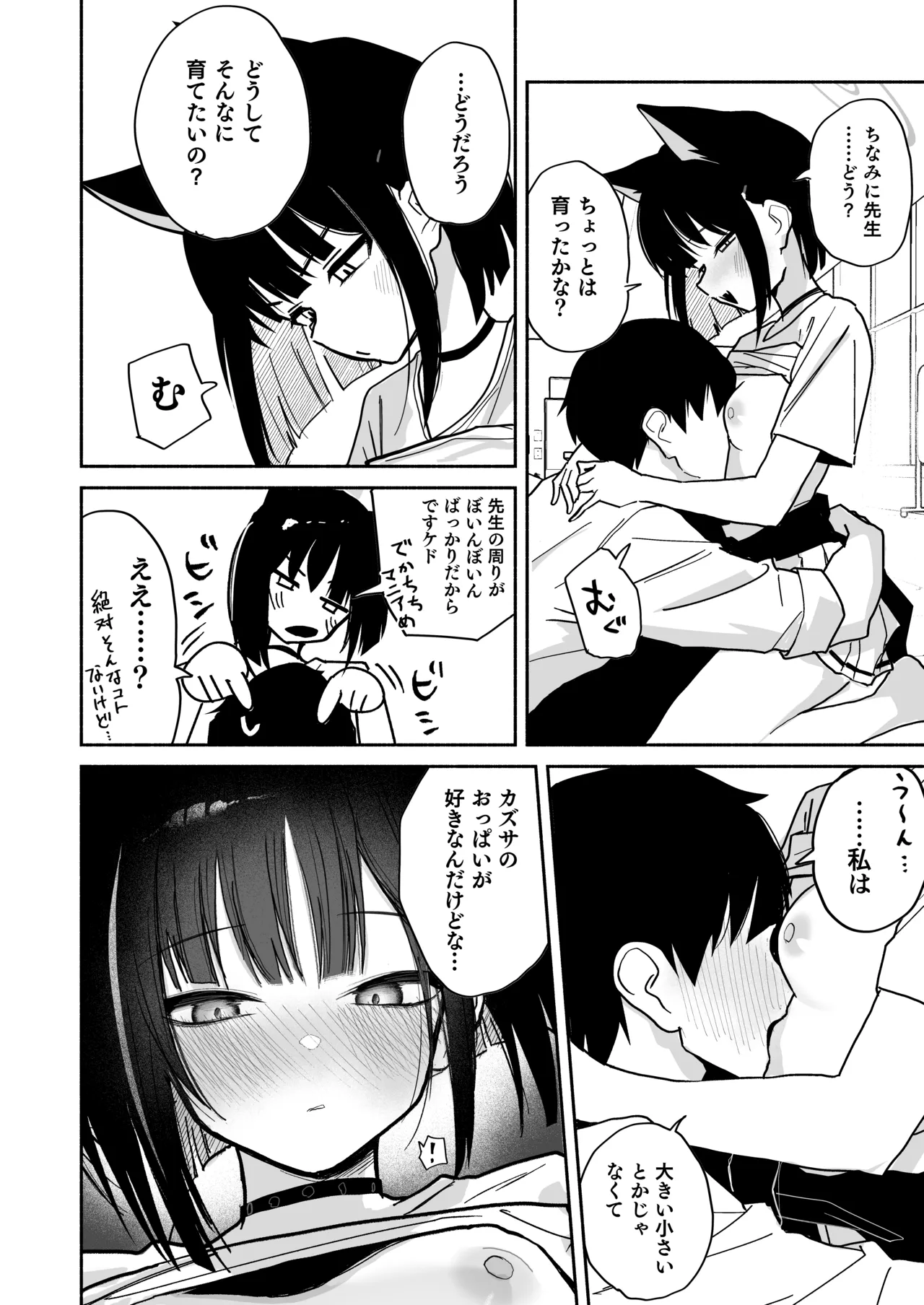 カズサのおっぱいがいちばんかわいい! Page.10