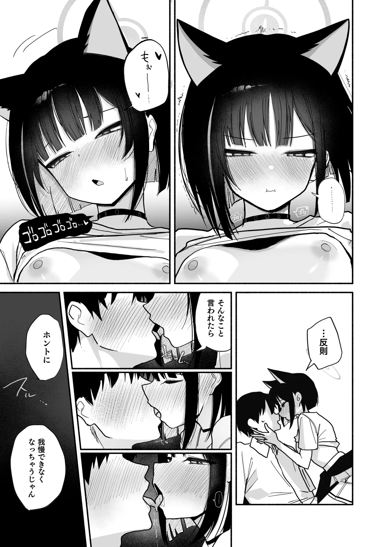 カズサのおっぱいがいちばんかわいい! Page.11