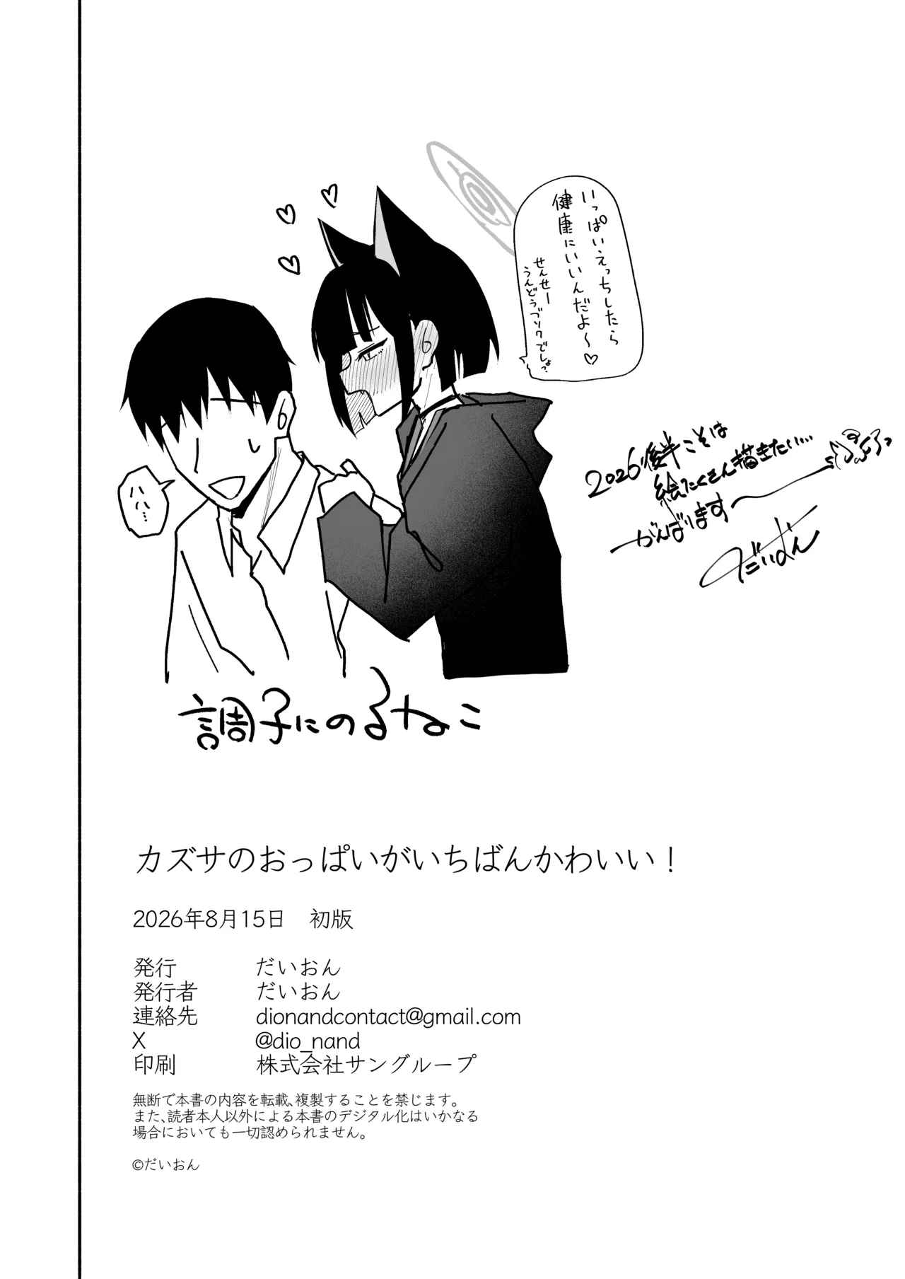 カズサのおっぱいがいちばんかわいい! Page.22
