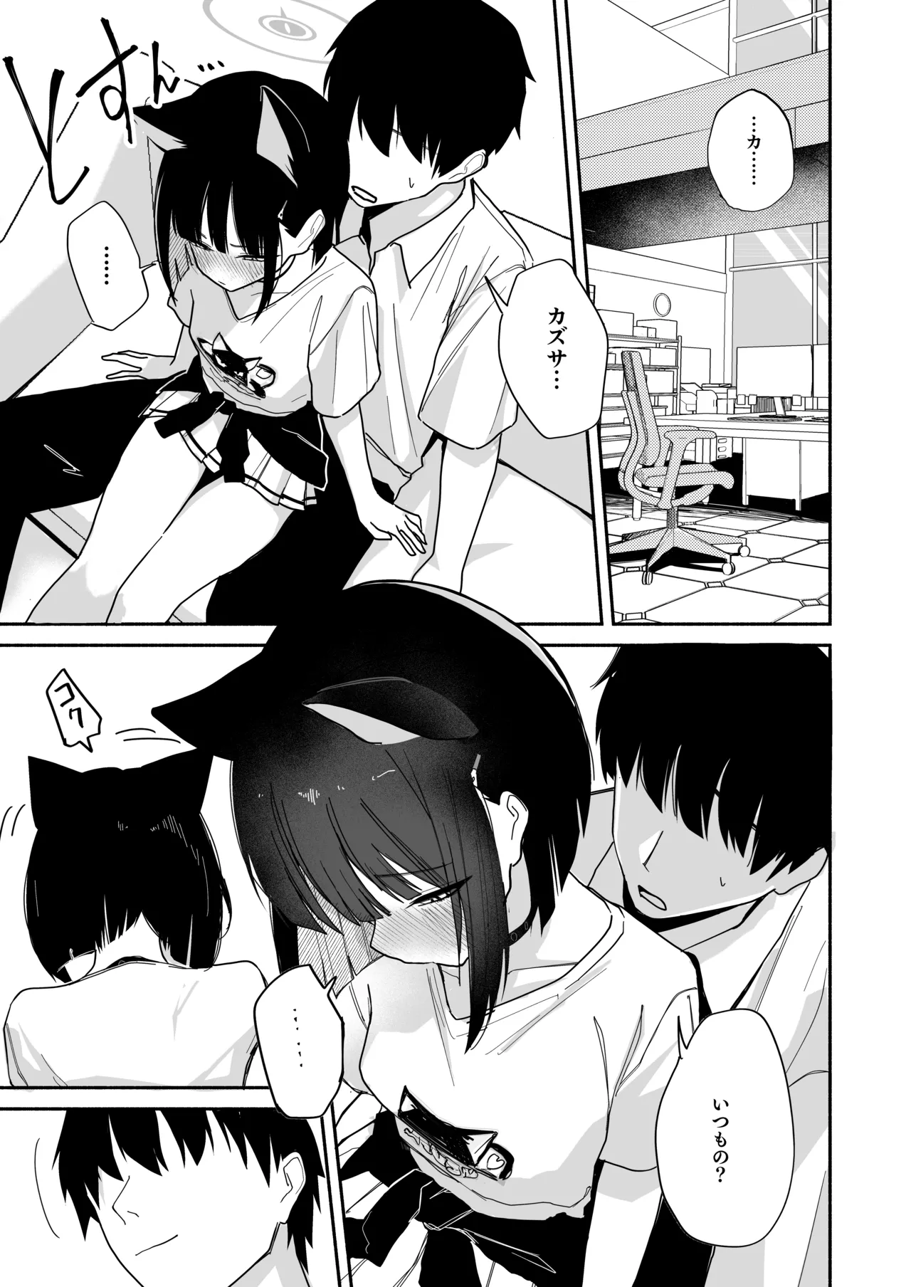カズサのおっぱいがいちばんかわいい! Page.3