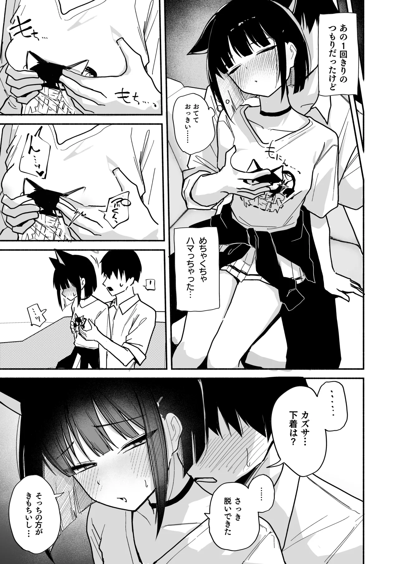 カズサのおっぱいがいちばんかわいい! Page.5
