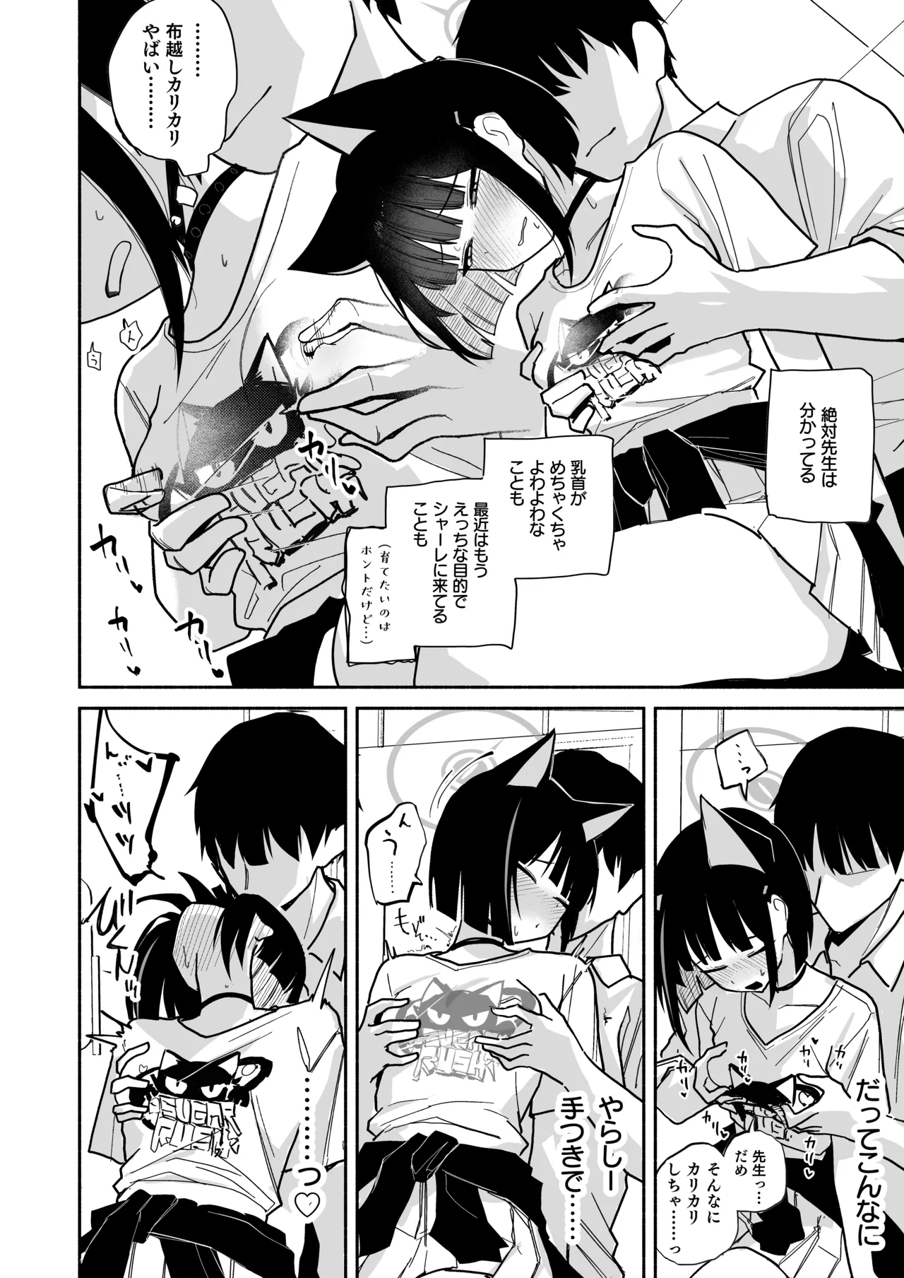 カズサのおっぱいがいちばんかわいい! Page.6
