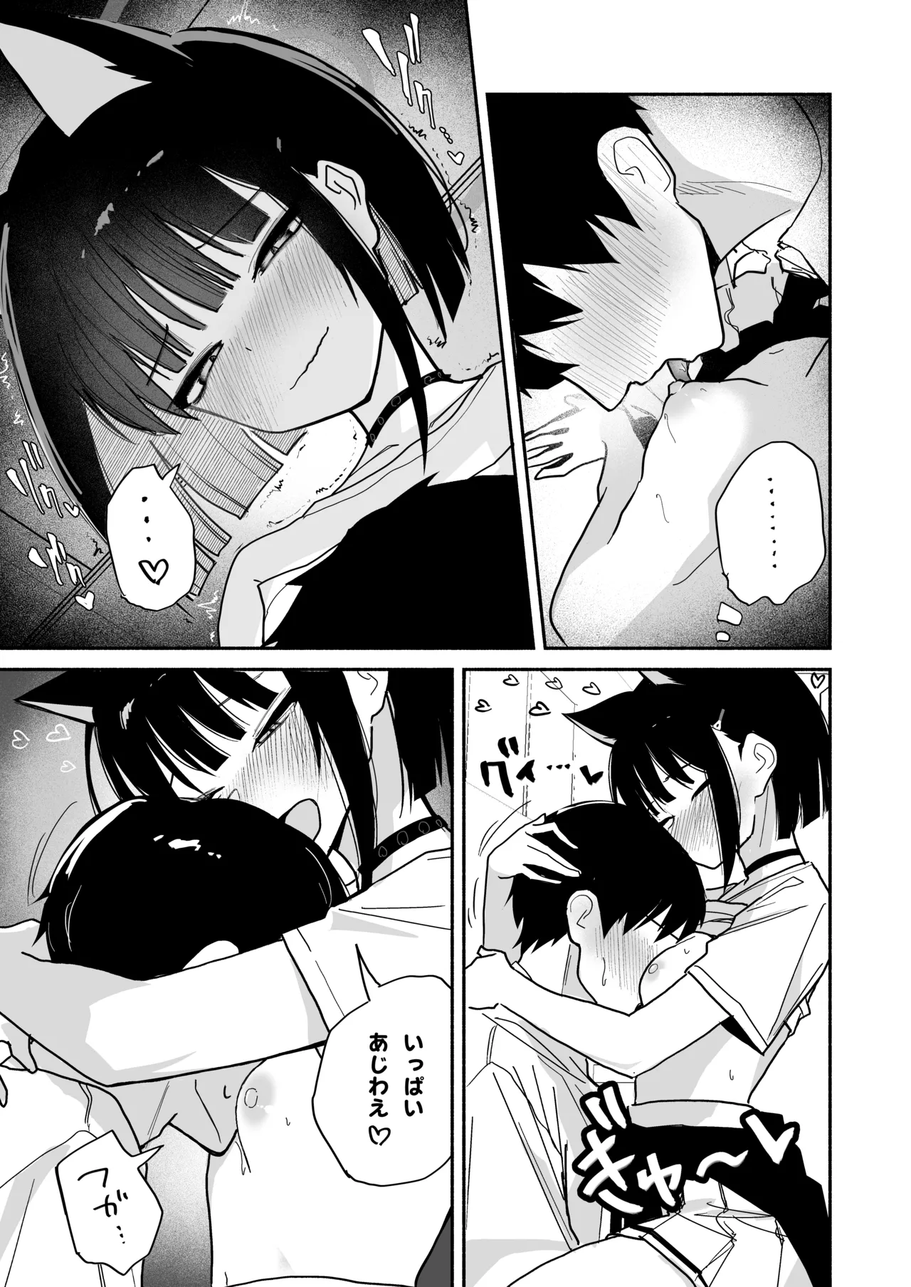 カズサのおっぱいがいちばんかわいい! Page.9