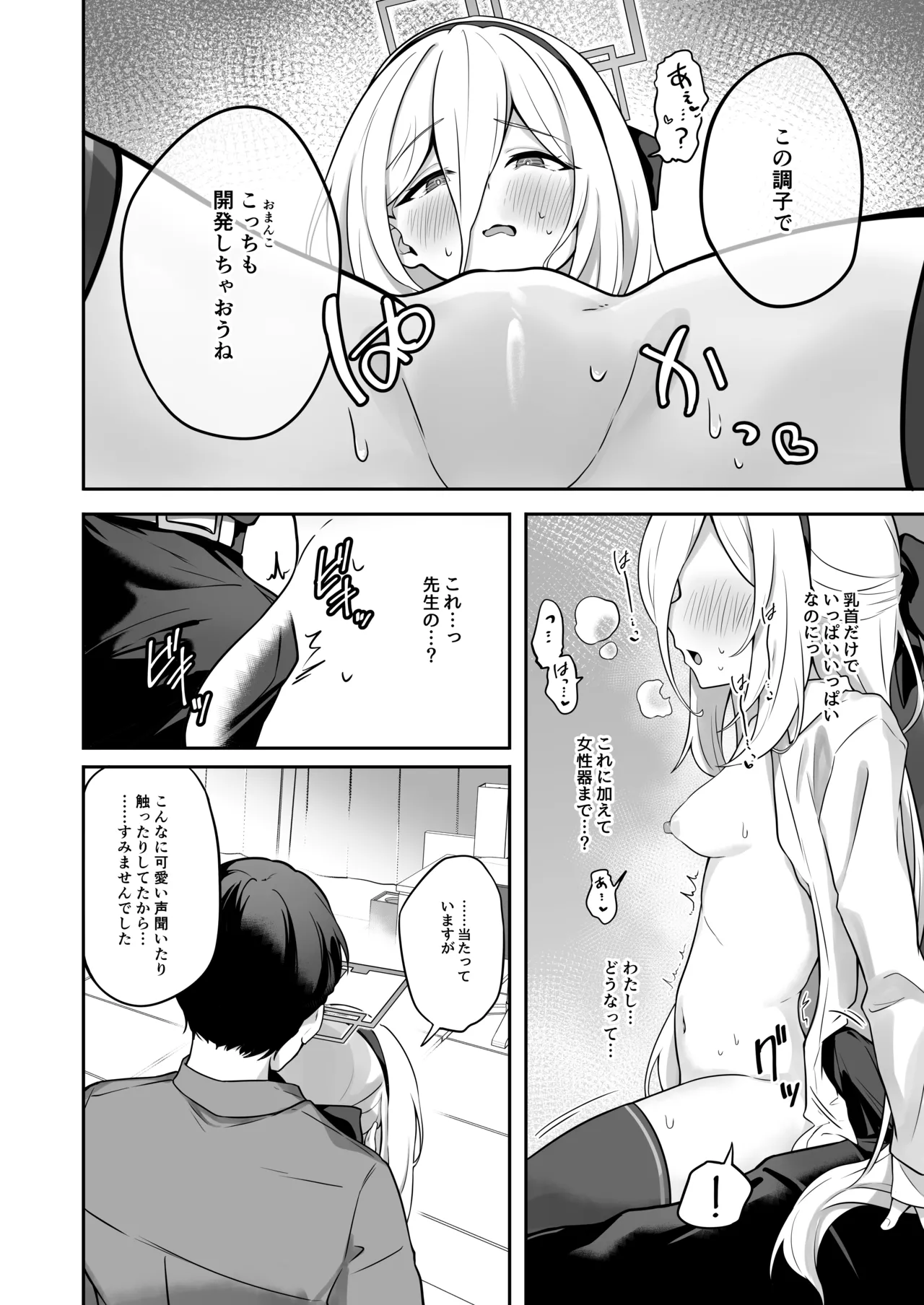 ケイちゃんかいはつけいかくっ！ Page.11