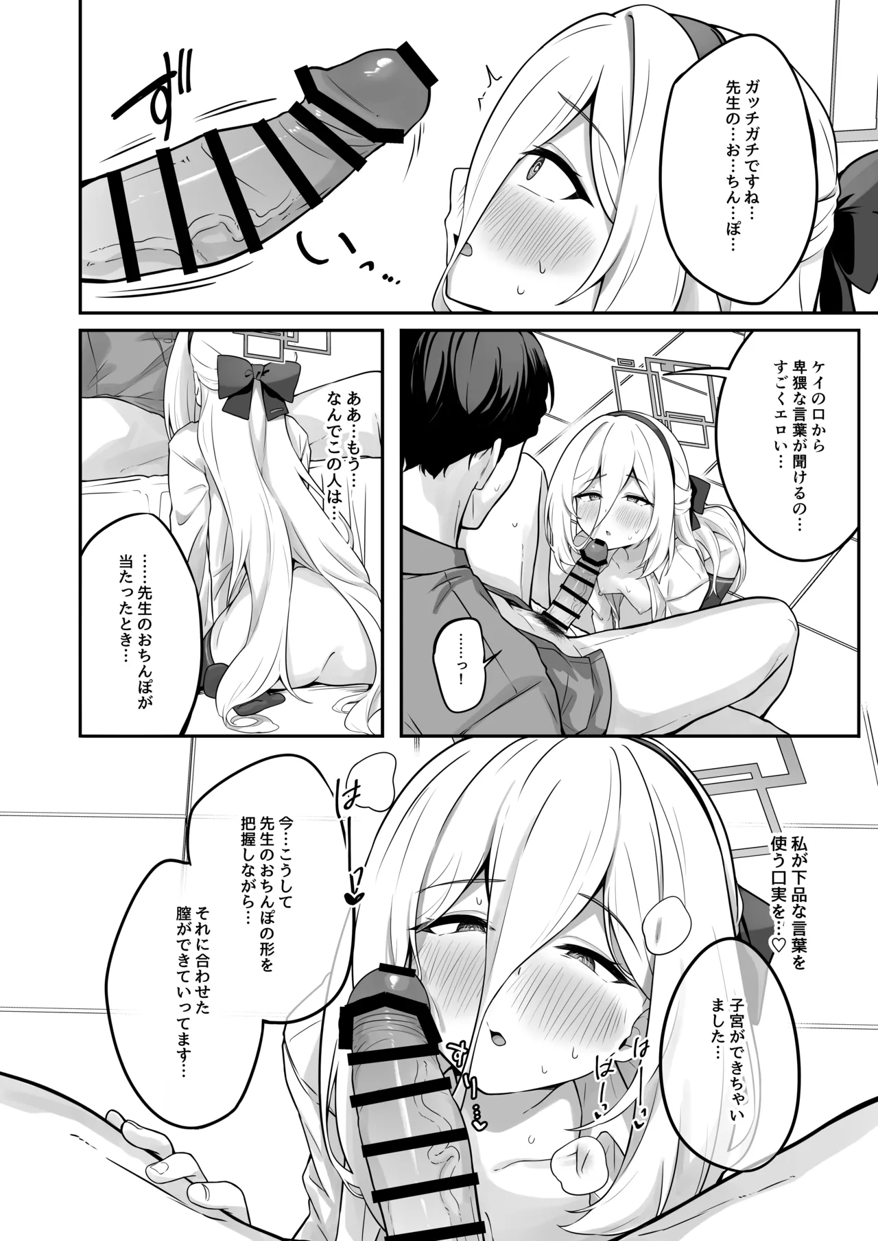 ケイちゃんかいはつけいかくっ！ Page.13