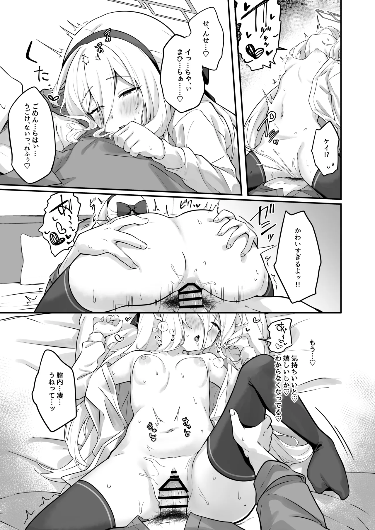 ケイちゃんかいはつけいかくっ！ Page.16