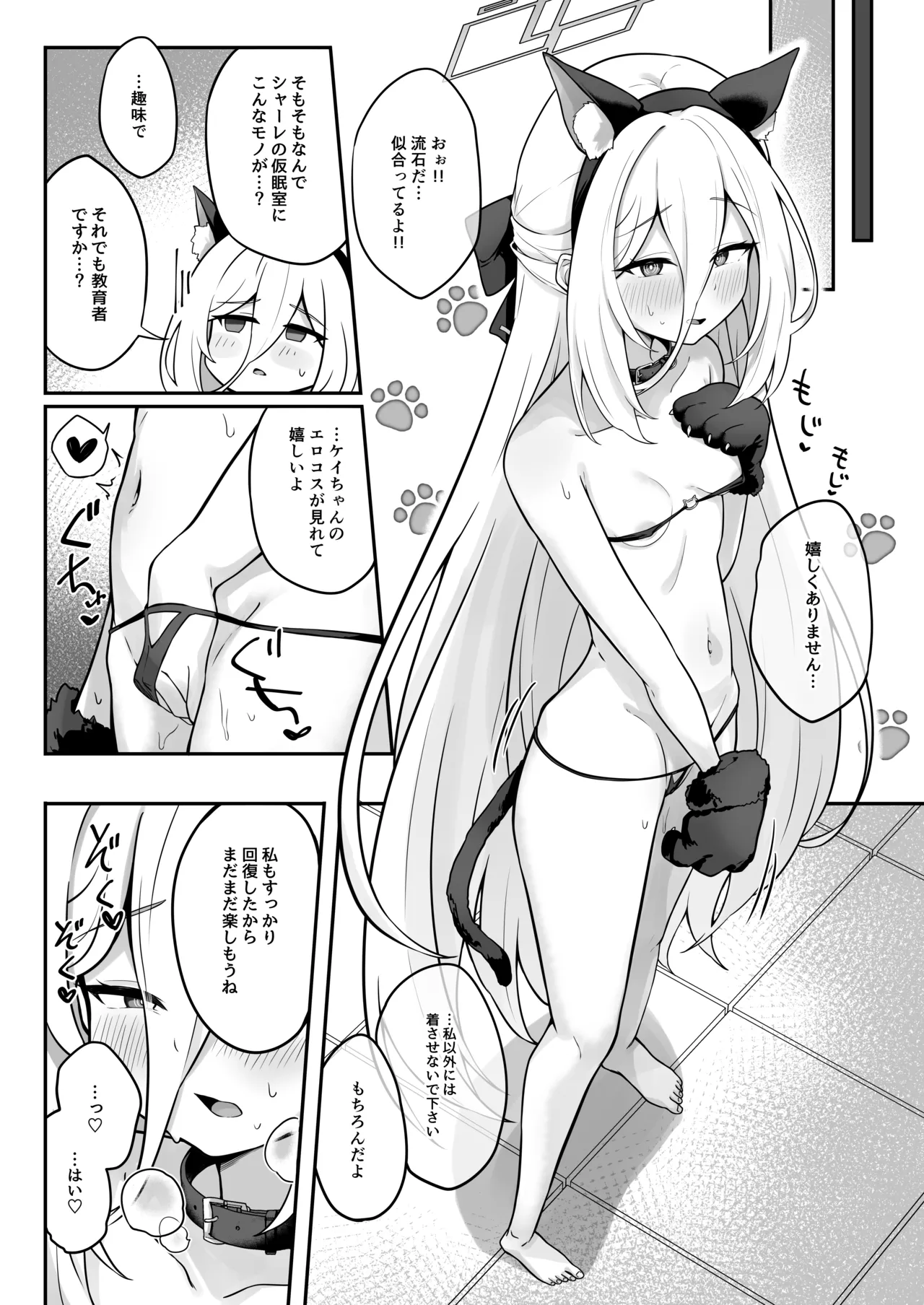 ケイちゃんかいはつけいかくっ！ Page.18