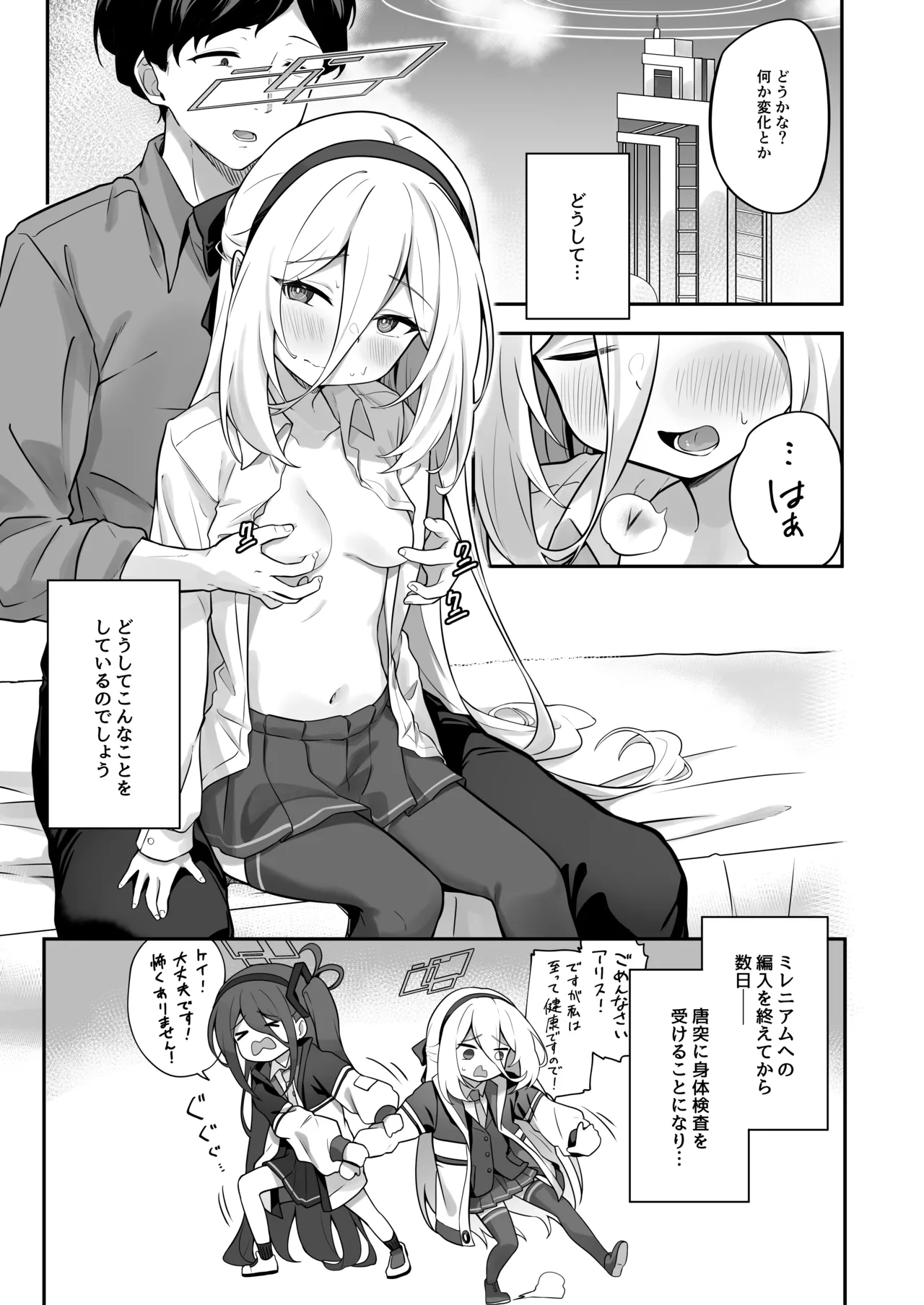 ケイちゃんかいはつけいかくっ！ Page.2