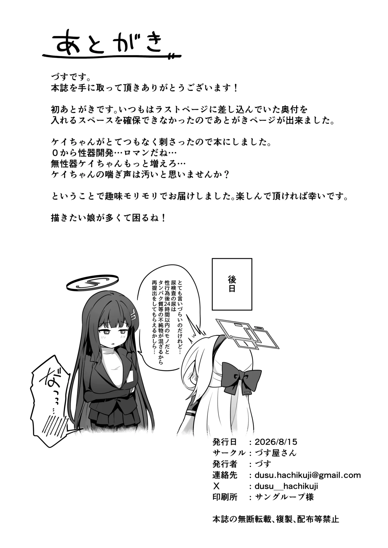ケイちゃんかいはつけいかくっ！ Page.27