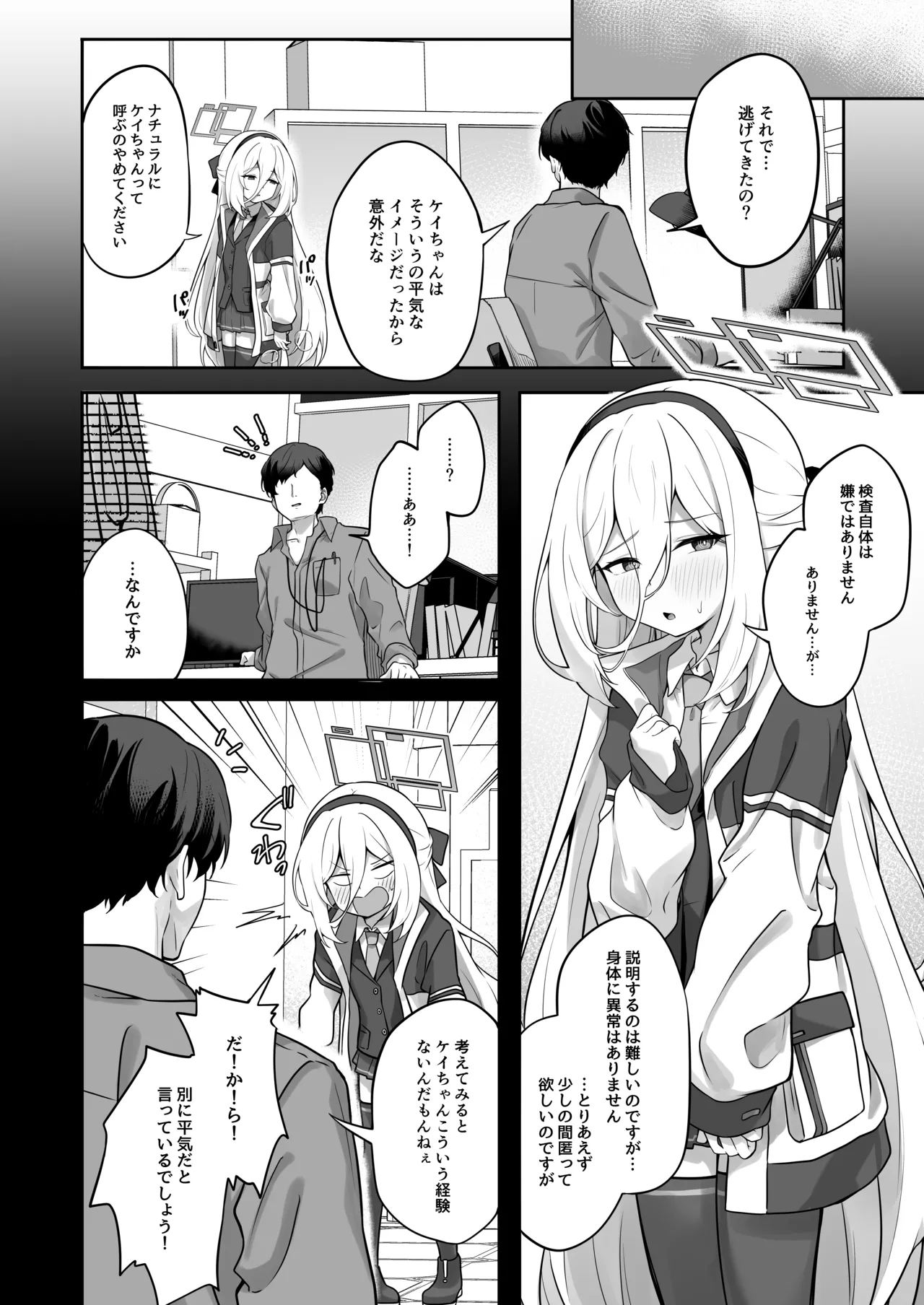 ケイちゃんかいはつけいかくっ！ Page.3