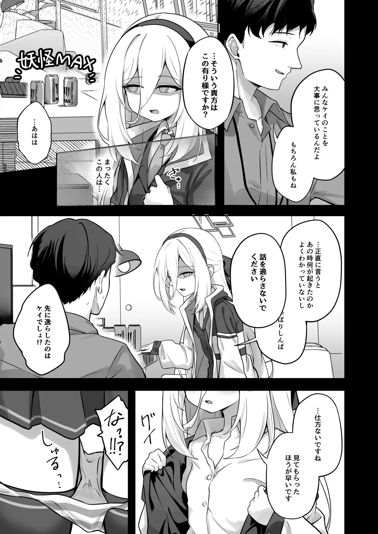 ケイちゃんかいはつけいかくっ！ Page.4