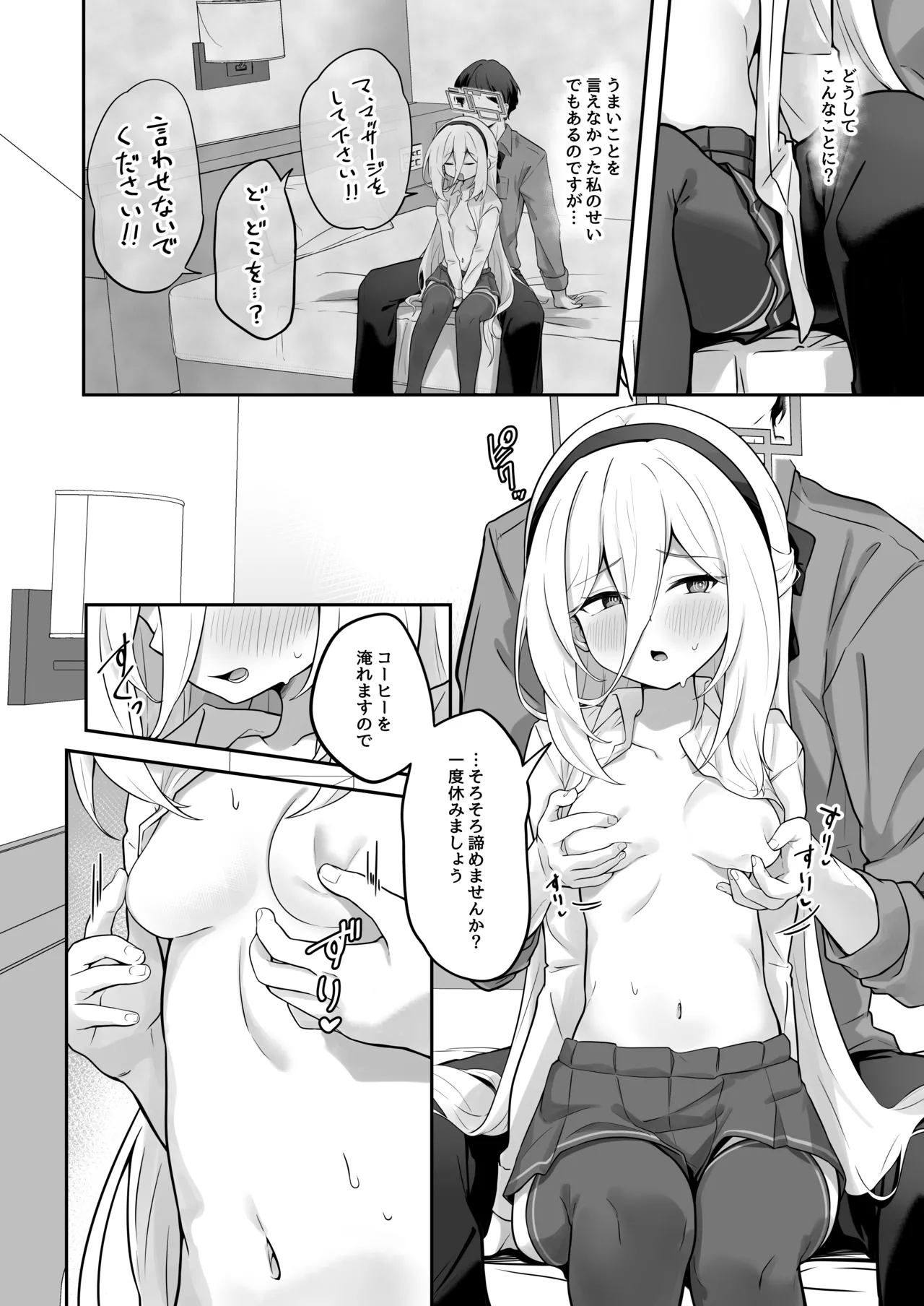 ケイちゃんかいはつけいかくっ！ Page.7