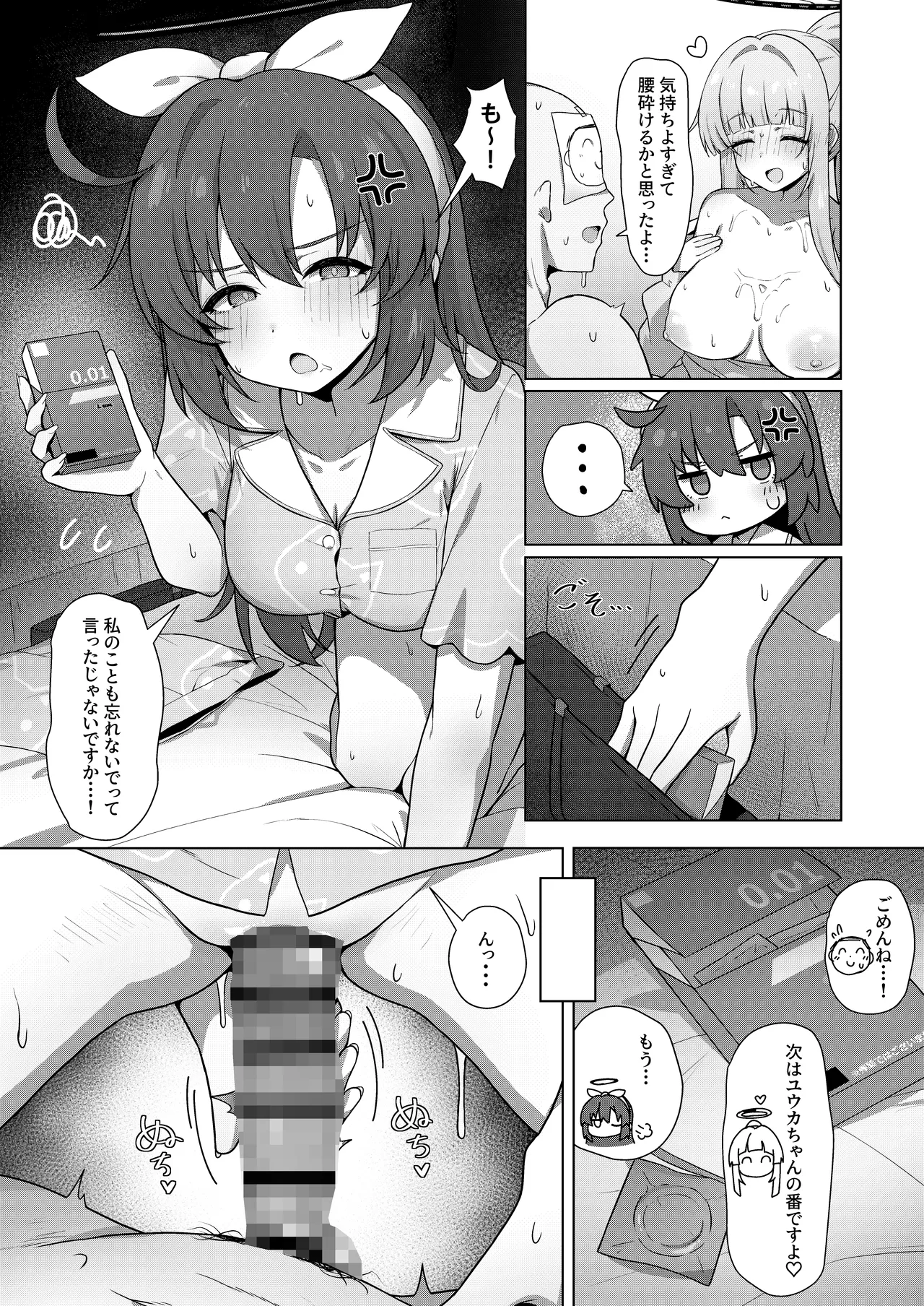 記憶と算術のSecret Night Party Page.10