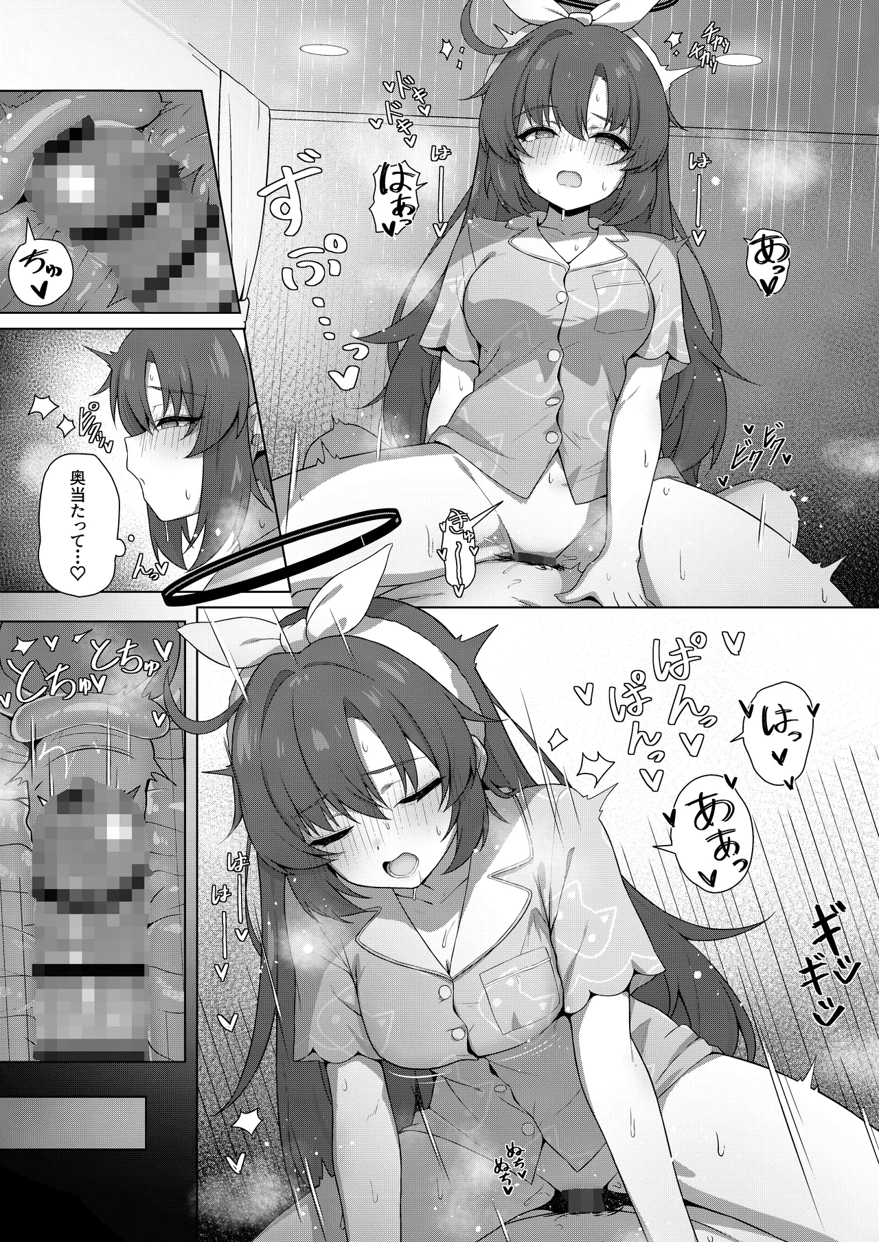 記憶と算術のSecret Night Party Page.11