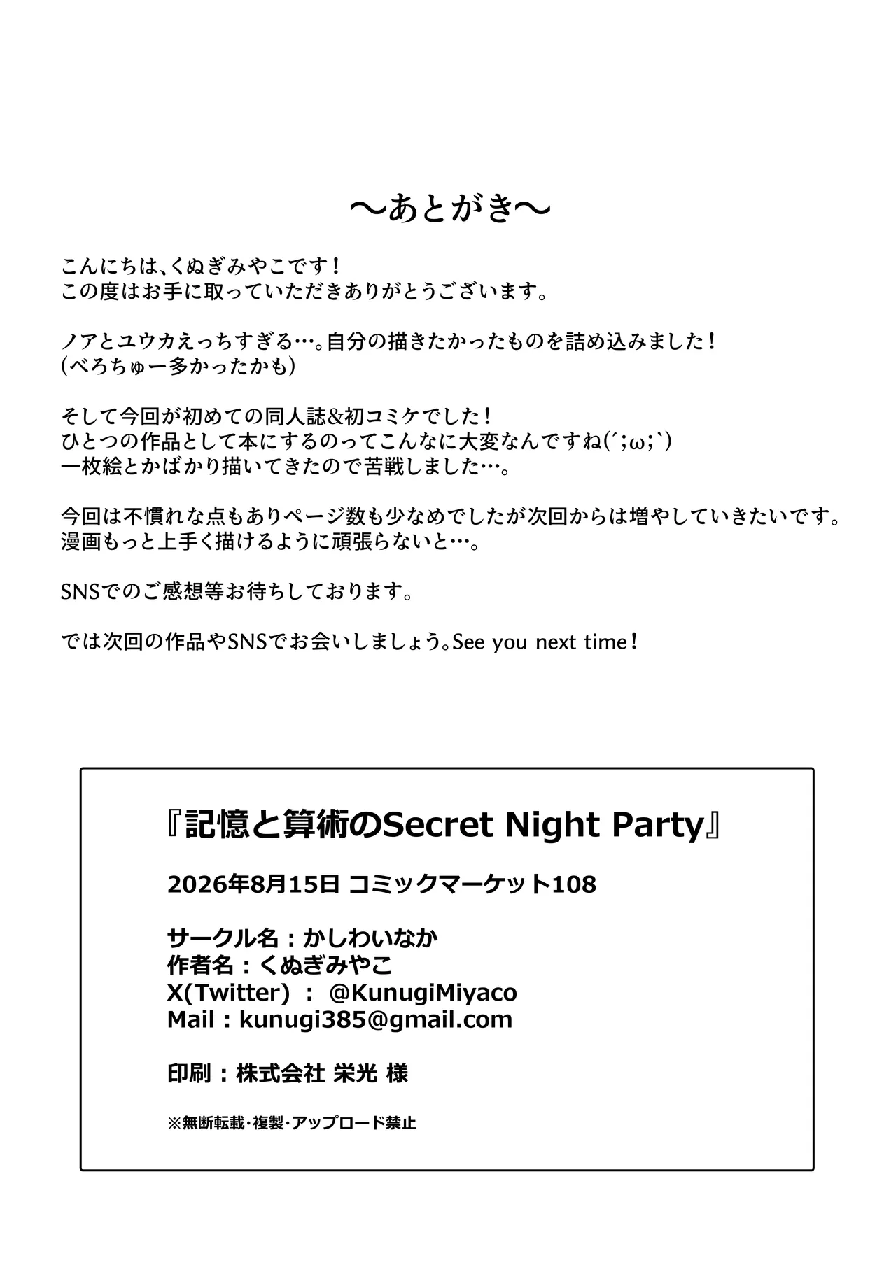 記憶と算術のSecret Night Party Page.17