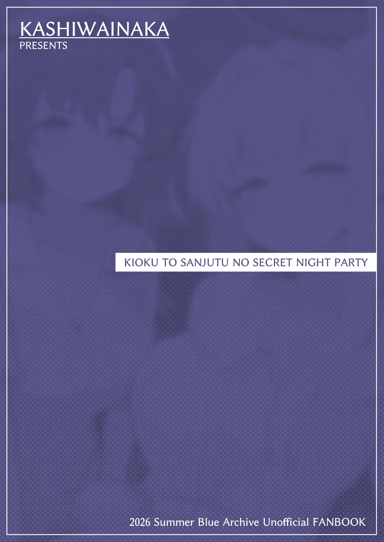 記憶と算術のSecret Night Party Page.18