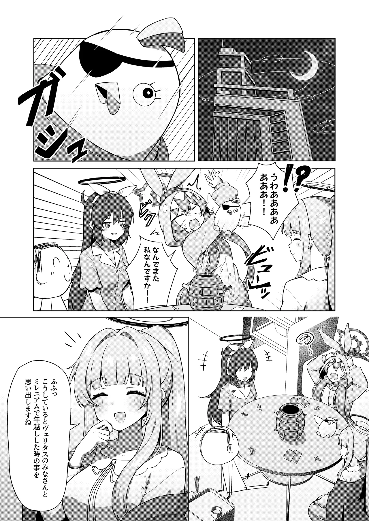 記憶と算術のSecret Night Party Page.2