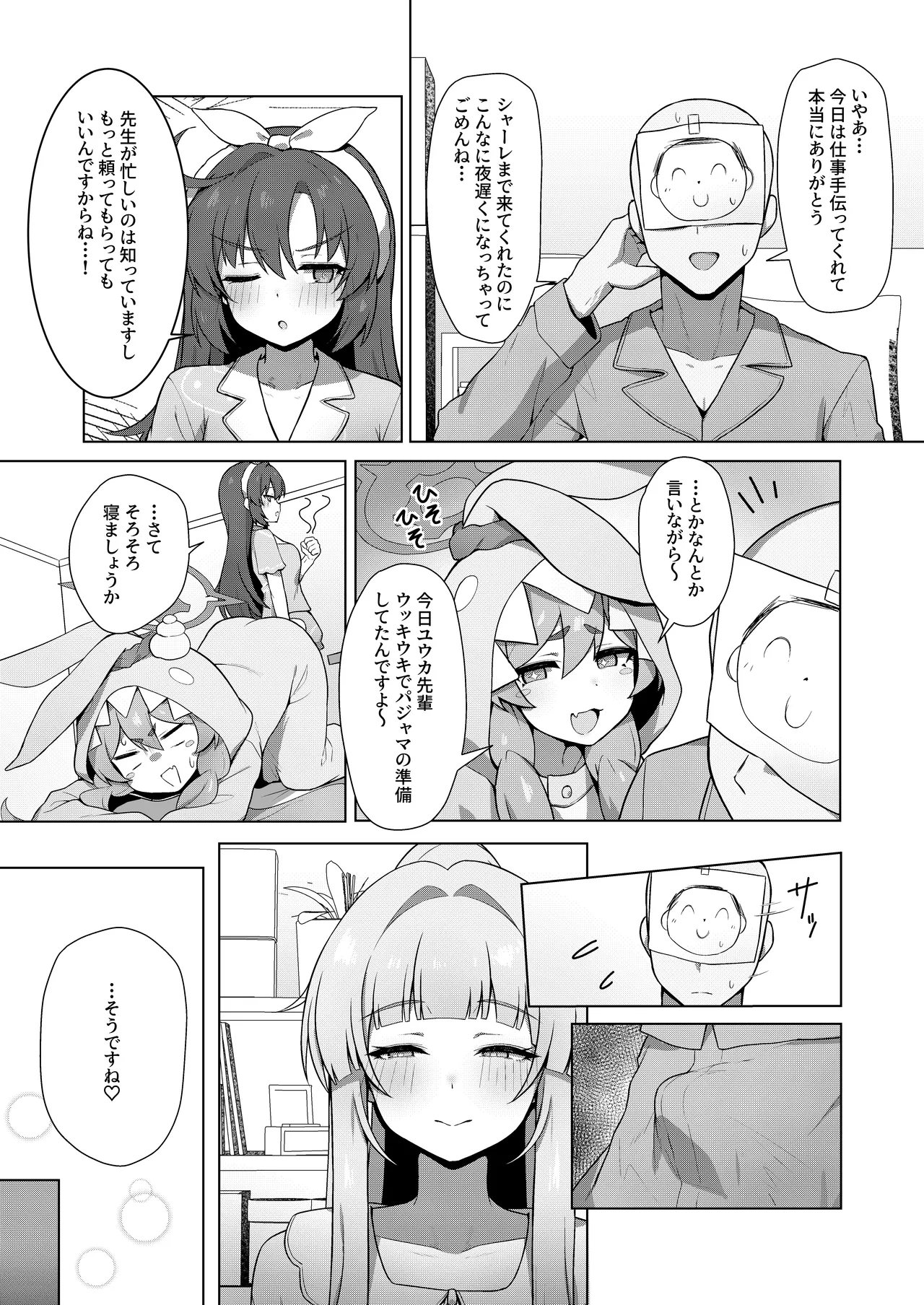 記憶と算術のSecret Night Party Page.3