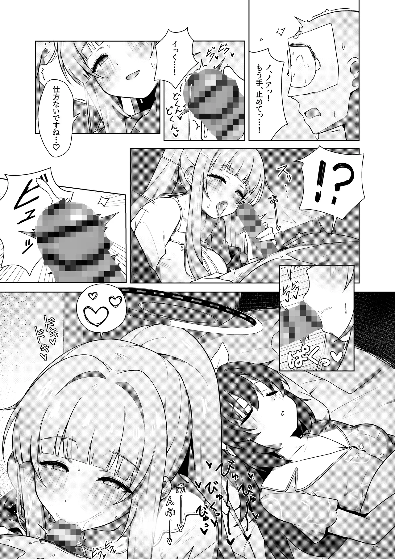 記憶と算術のSecret Night Party Page.5