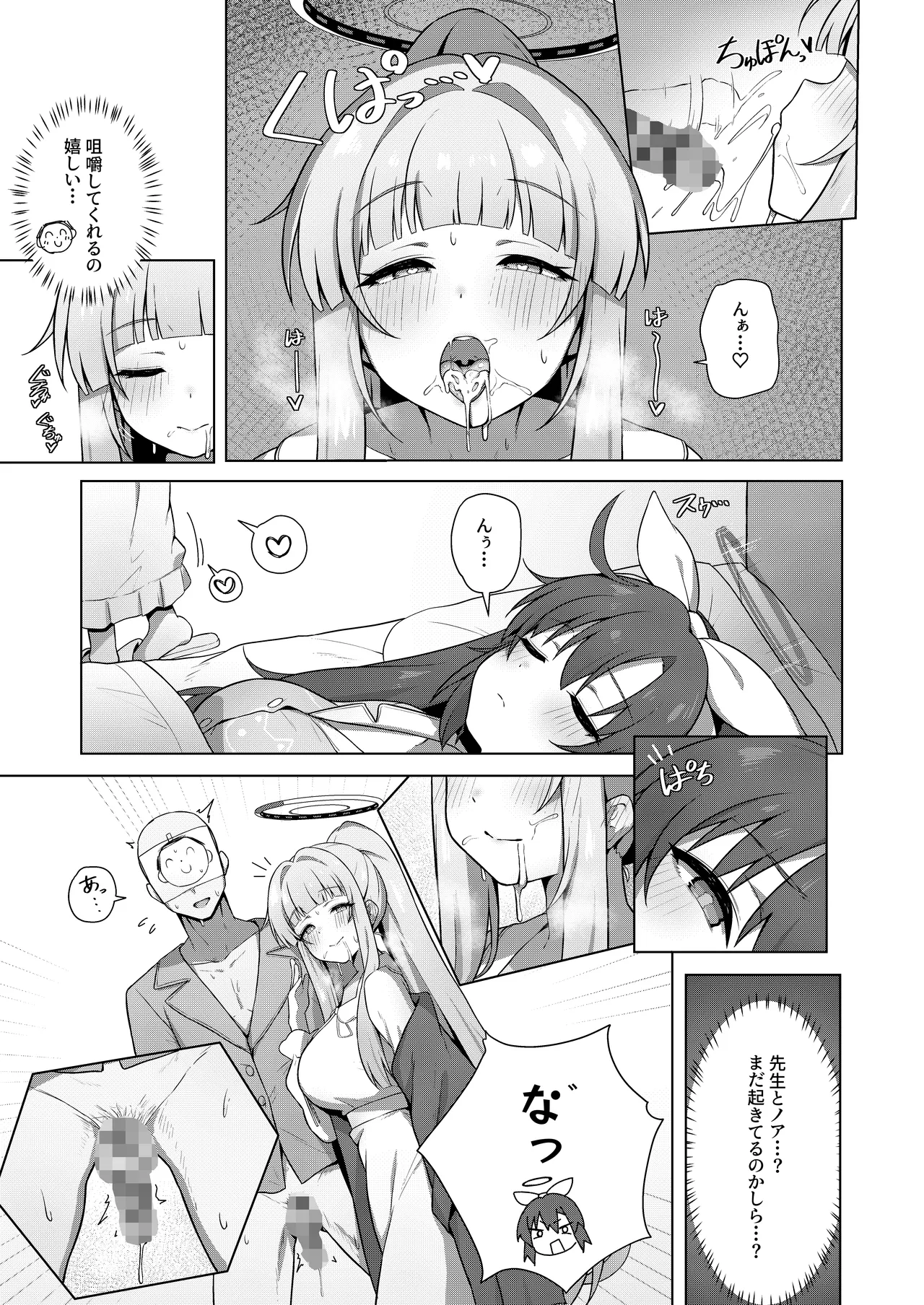 記憶と算術のSecret Night Party Page.6