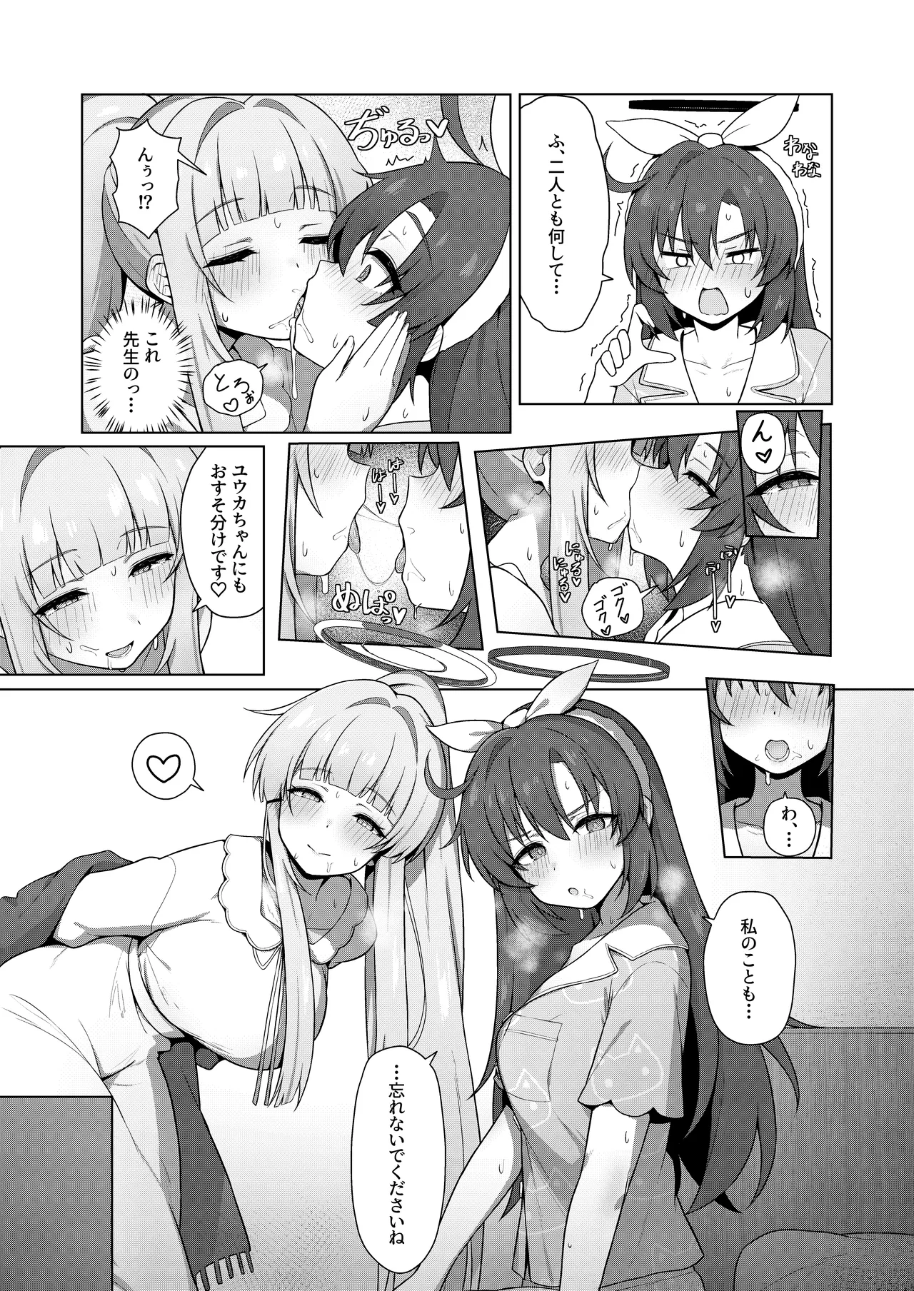 記憶と算術のSecret Night Party Page.7