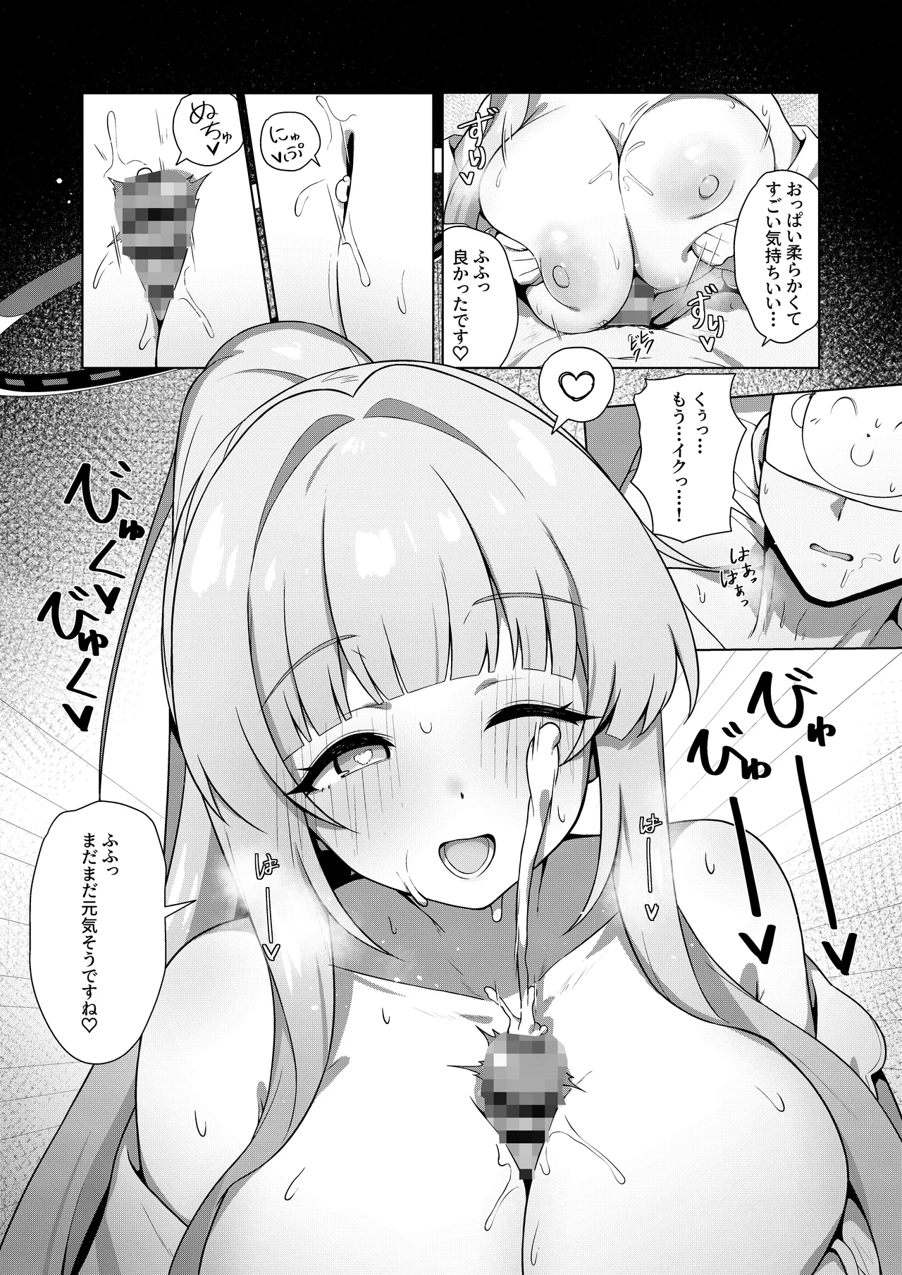 記憶と算術のSecret Night Party Page.9