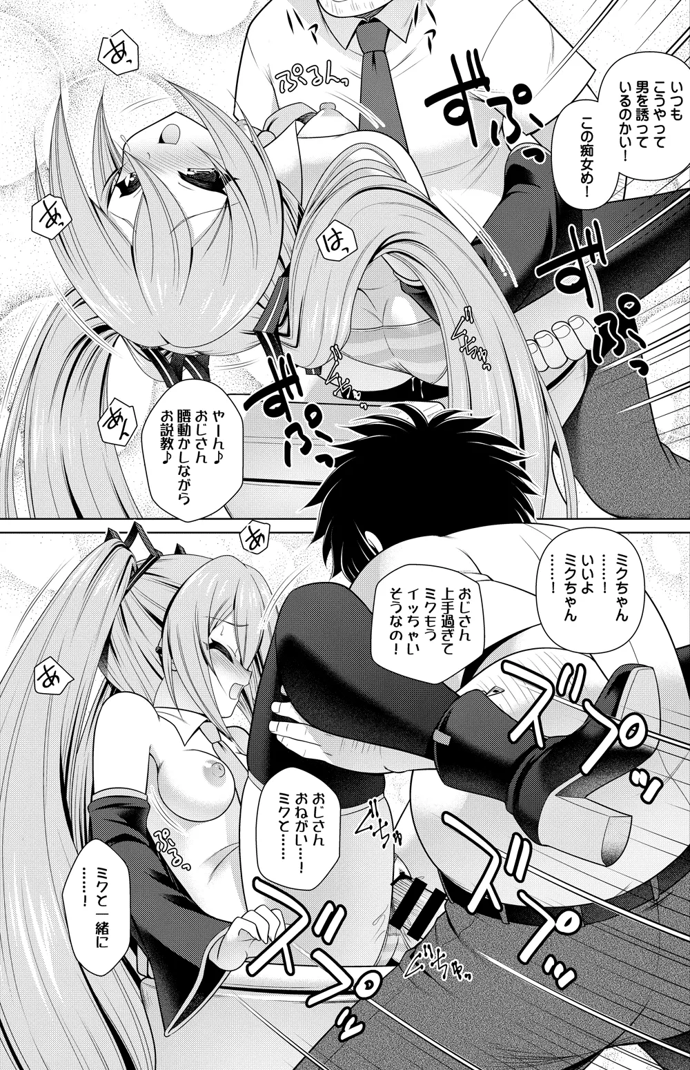 初音ミク 漫画 Page.13