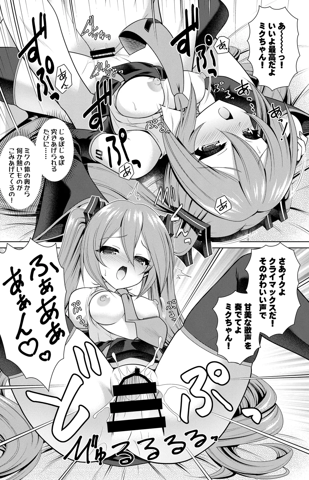 初音ミク 漫画 Page.6
