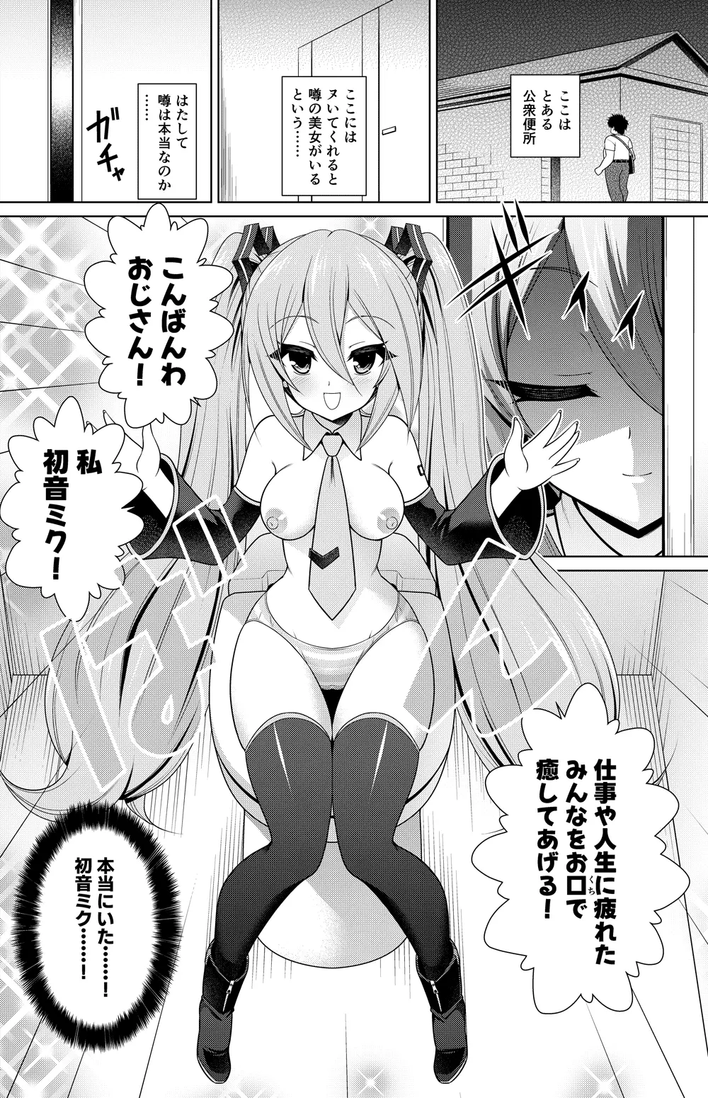 初音ミク 漫画 Page.8