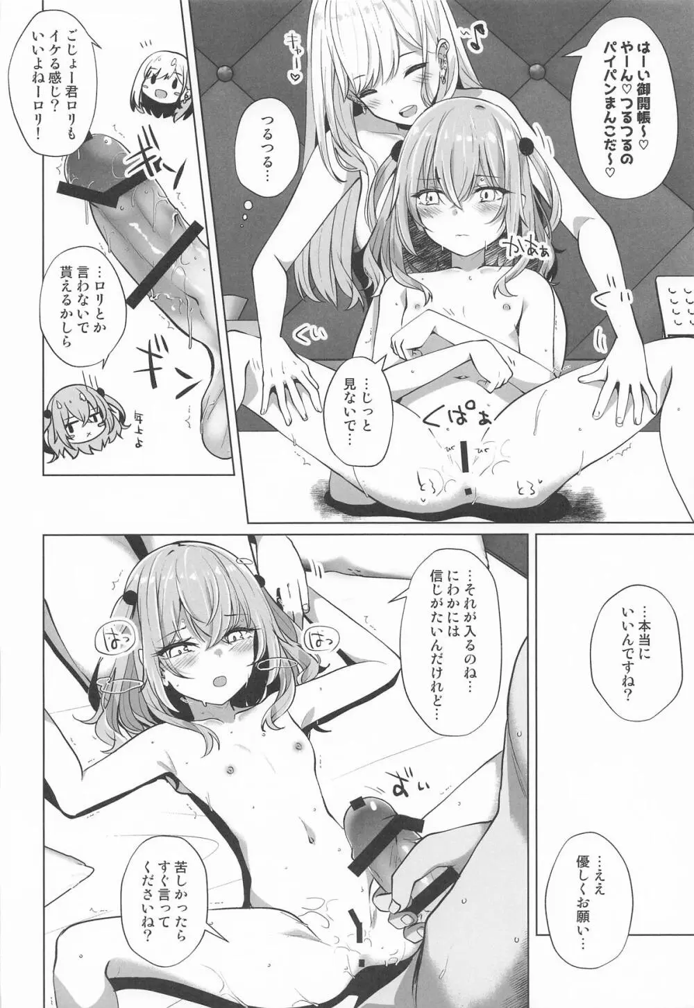 ホ込み0円バックステージ Page.11