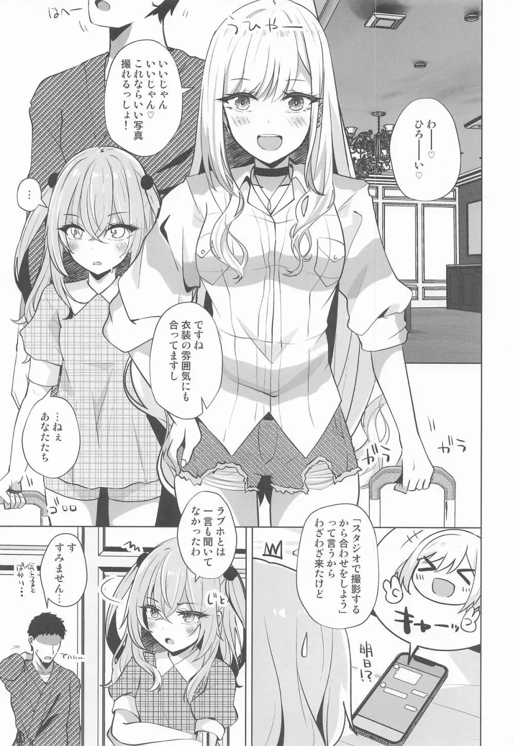 ホ込み0円バックステージ Page.2