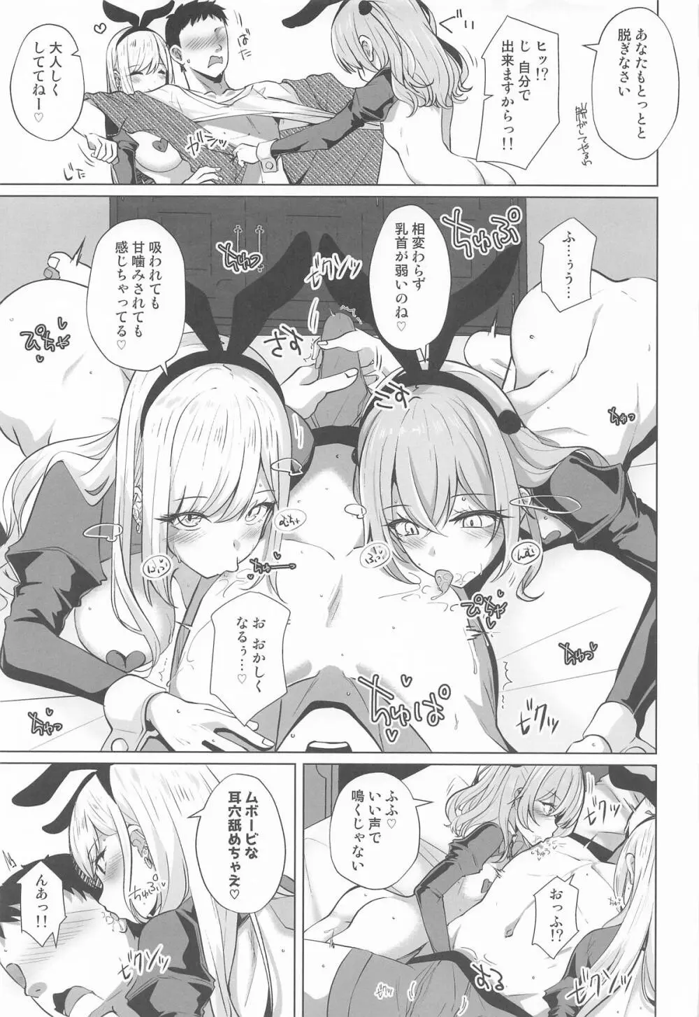 ホ込み0円バックステージ Page.26