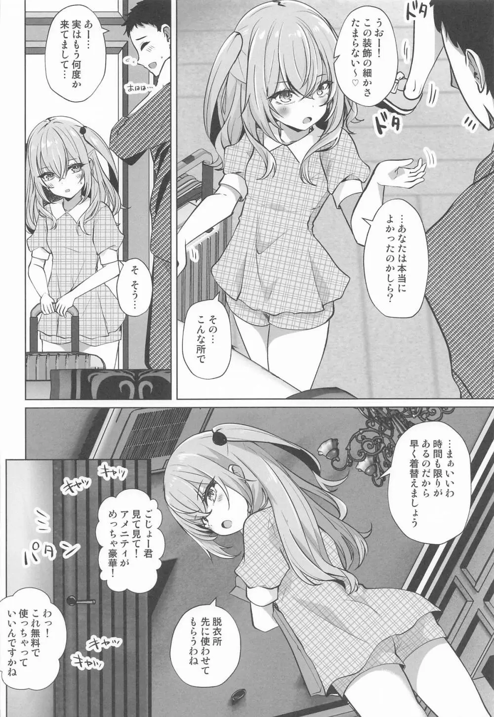 ホ込み0円バックステージ Page.3