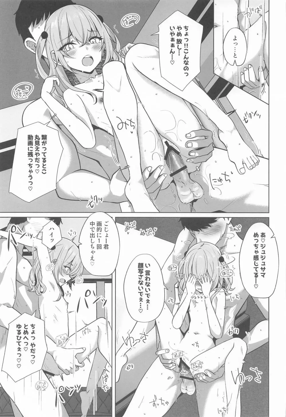 ホ込み0円バックステージ Page.34