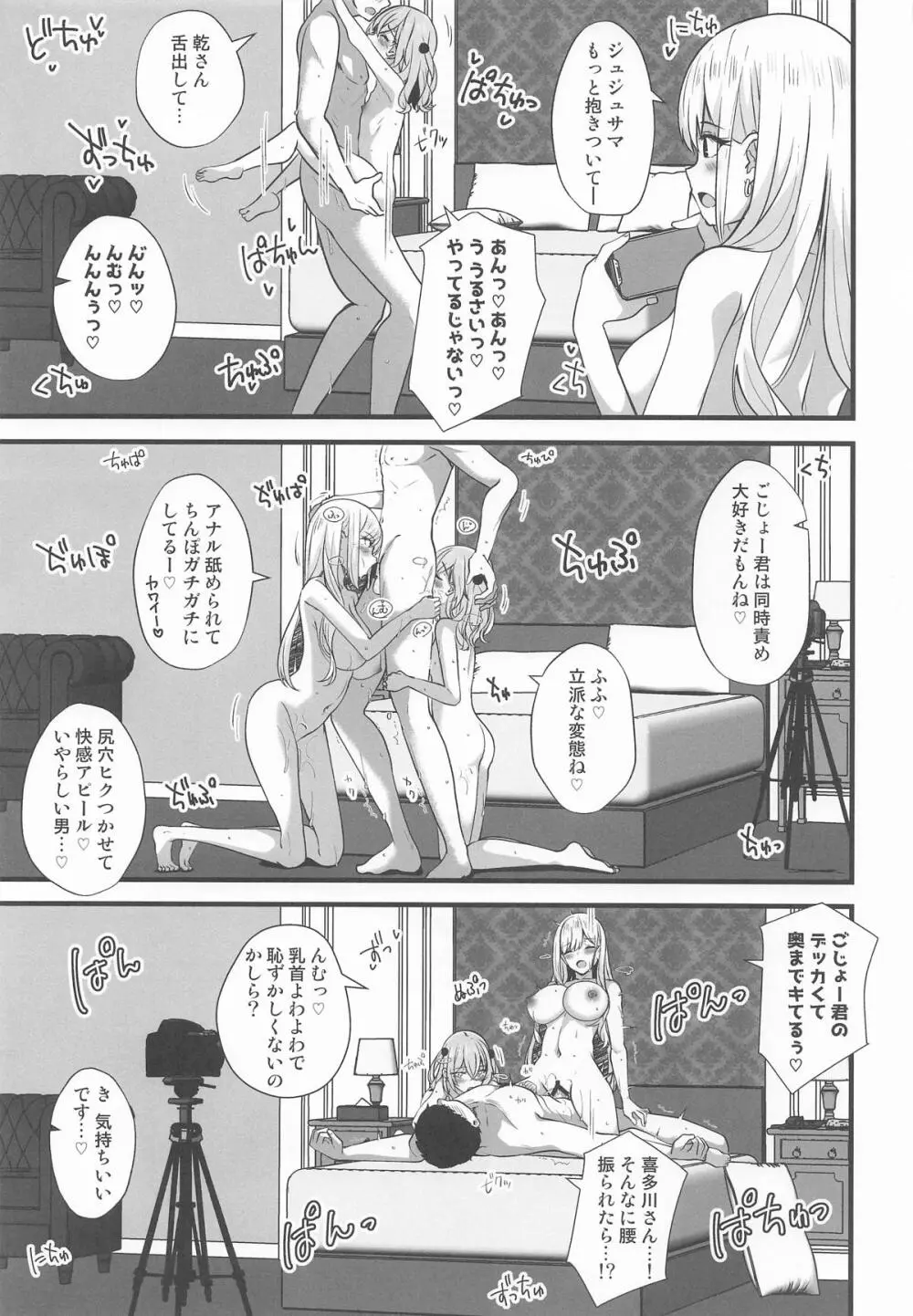 ホ込み0円バックステージ Page.38