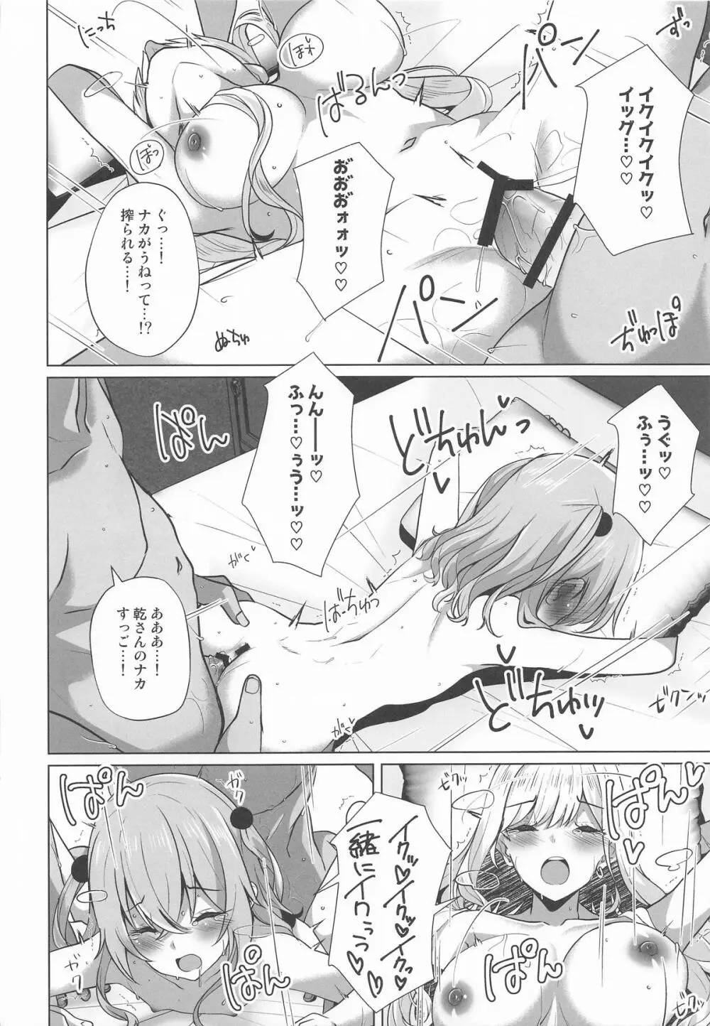 ホ込み0円バックステージ Page.39