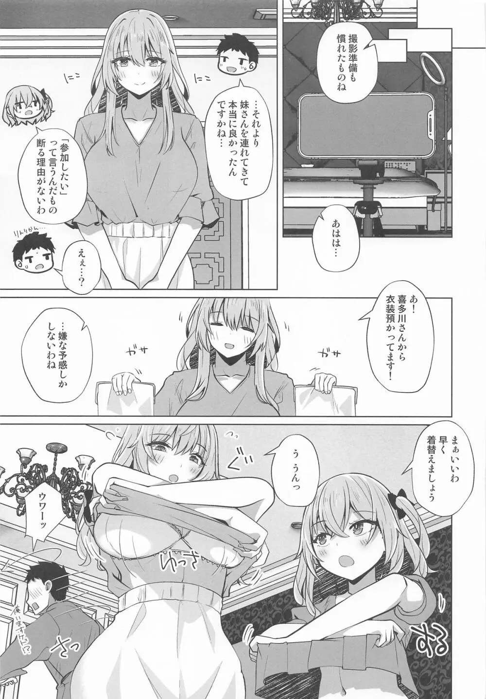 ホ込み0円バックステージ Page.44